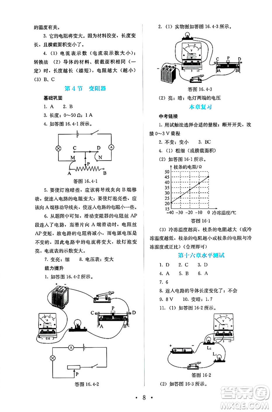 人民教育出版社2024年秋人教金學(xué)典同步練習(xí)冊同步解析與測評九年級物理上冊人教版答案
