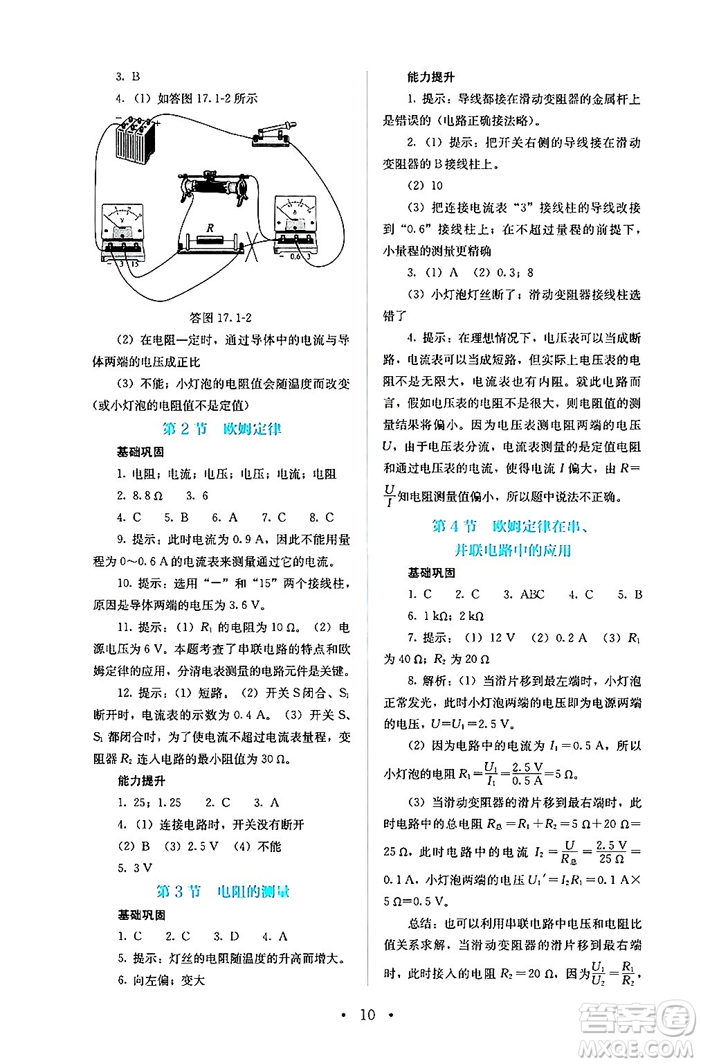 人民教育出版社2024年秋人教金學(xué)典同步練習(xí)冊同步解析與測評九年級物理上冊人教版答案