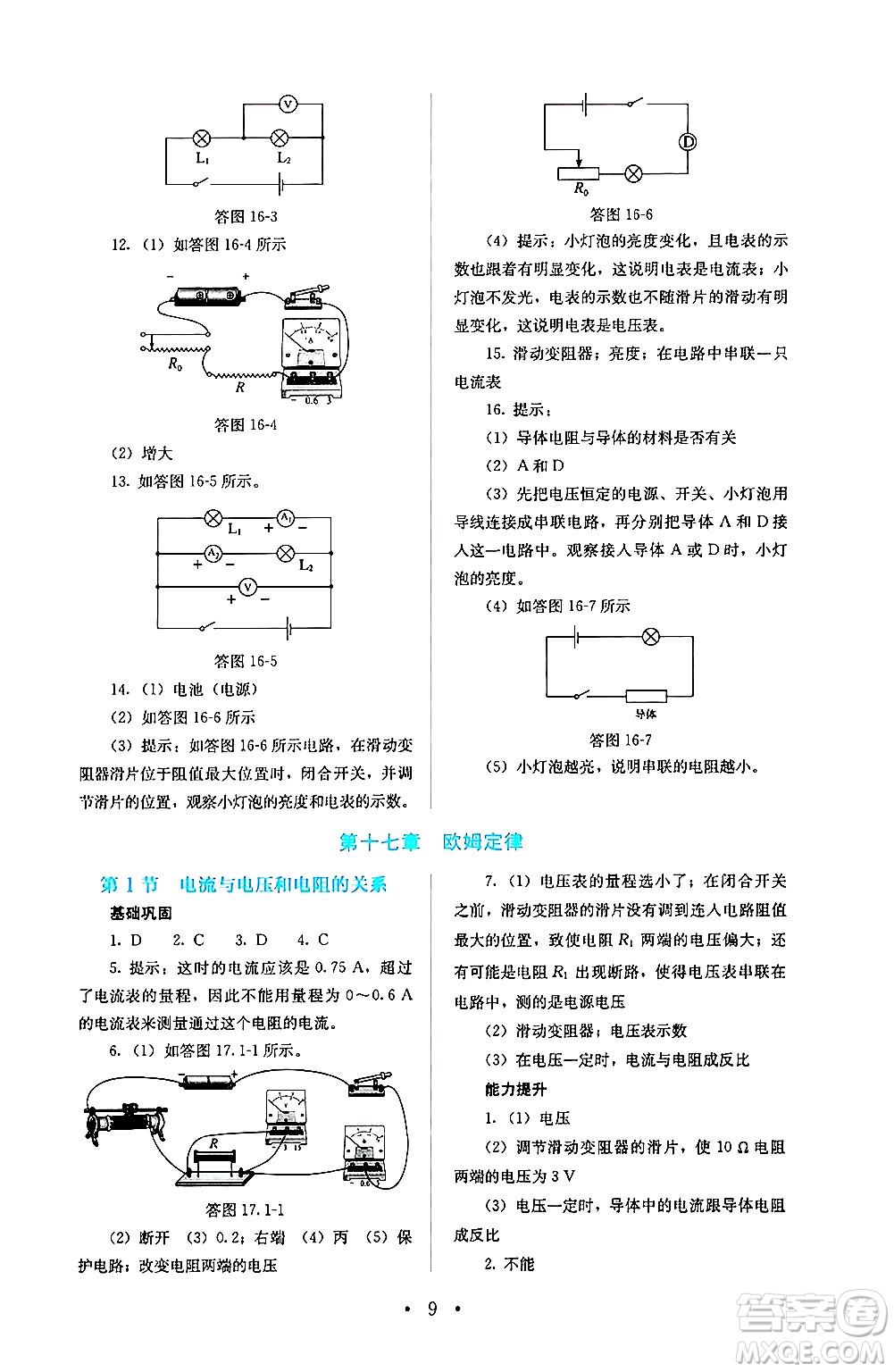 人民教育出版社2024年秋人教金學(xué)典同步練習(xí)冊同步解析與測評九年級物理上冊人教版答案