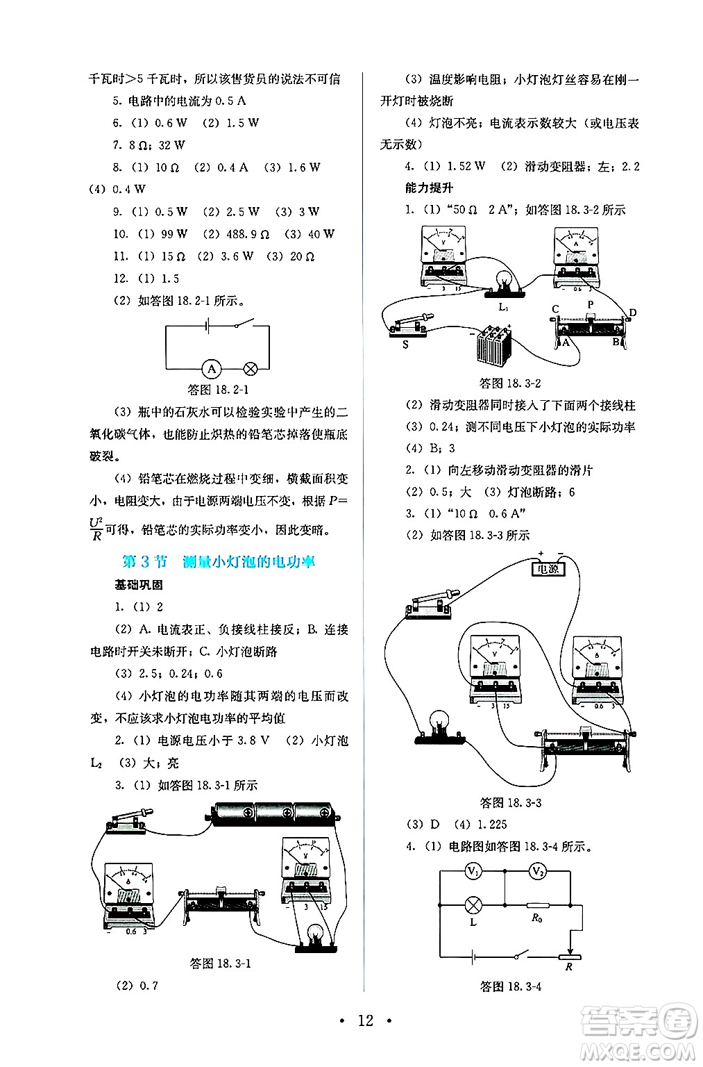 人民教育出版社2024年秋人教金學(xué)典同步練習(xí)冊同步解析與測評九年級物理上冊人教版答案