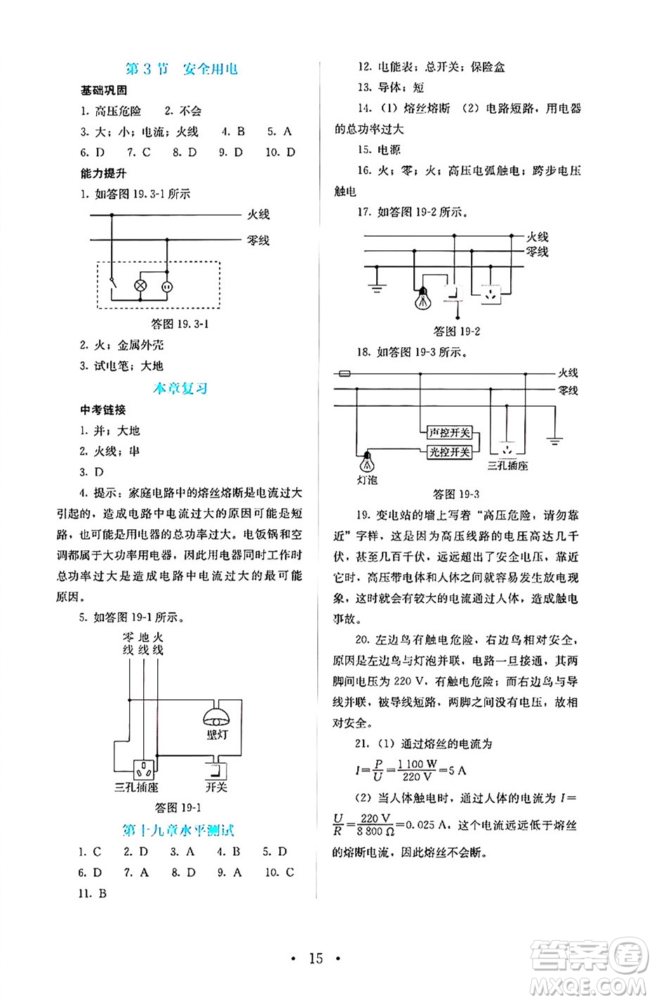 人民教育出版社2024年秋人教金學(xué)典同步練習(xí)冊同步解析與測評九年級物理上冊人教版答案