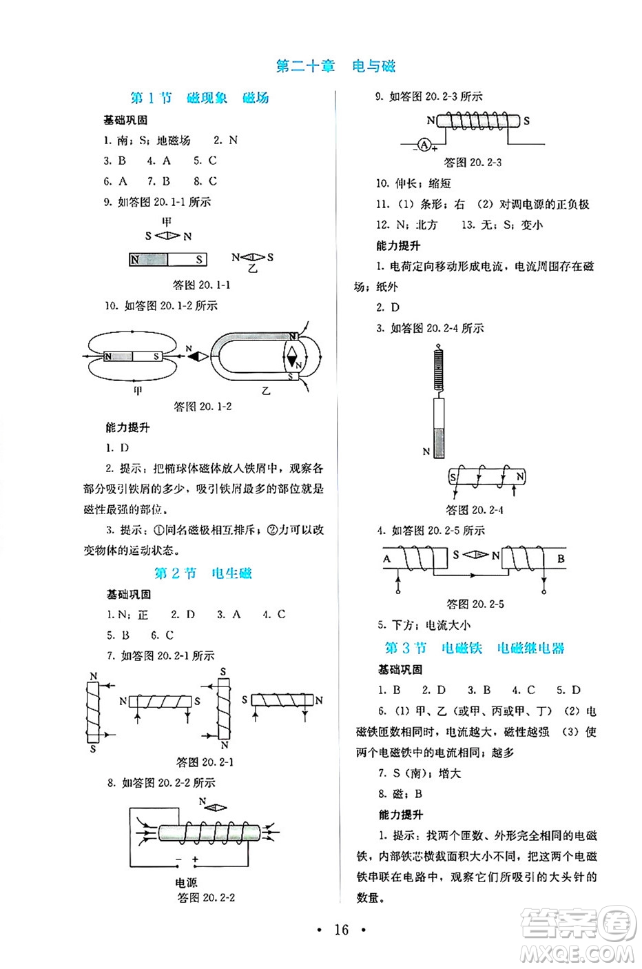 人民教育出版社2024年秋人教金學(xué)典同步練習(xí)冊同步解析與測評九年級物理上冊人教版答案