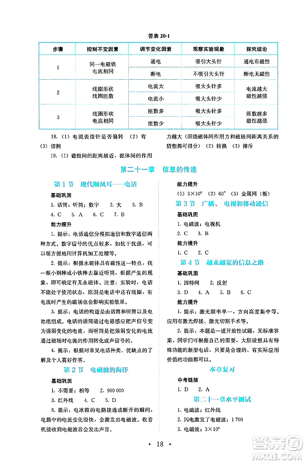 人民教育出版社2024年秋人教金學(xué)典同步練習(xí)冊同步解析與測評九年級物理上冊人教版答案