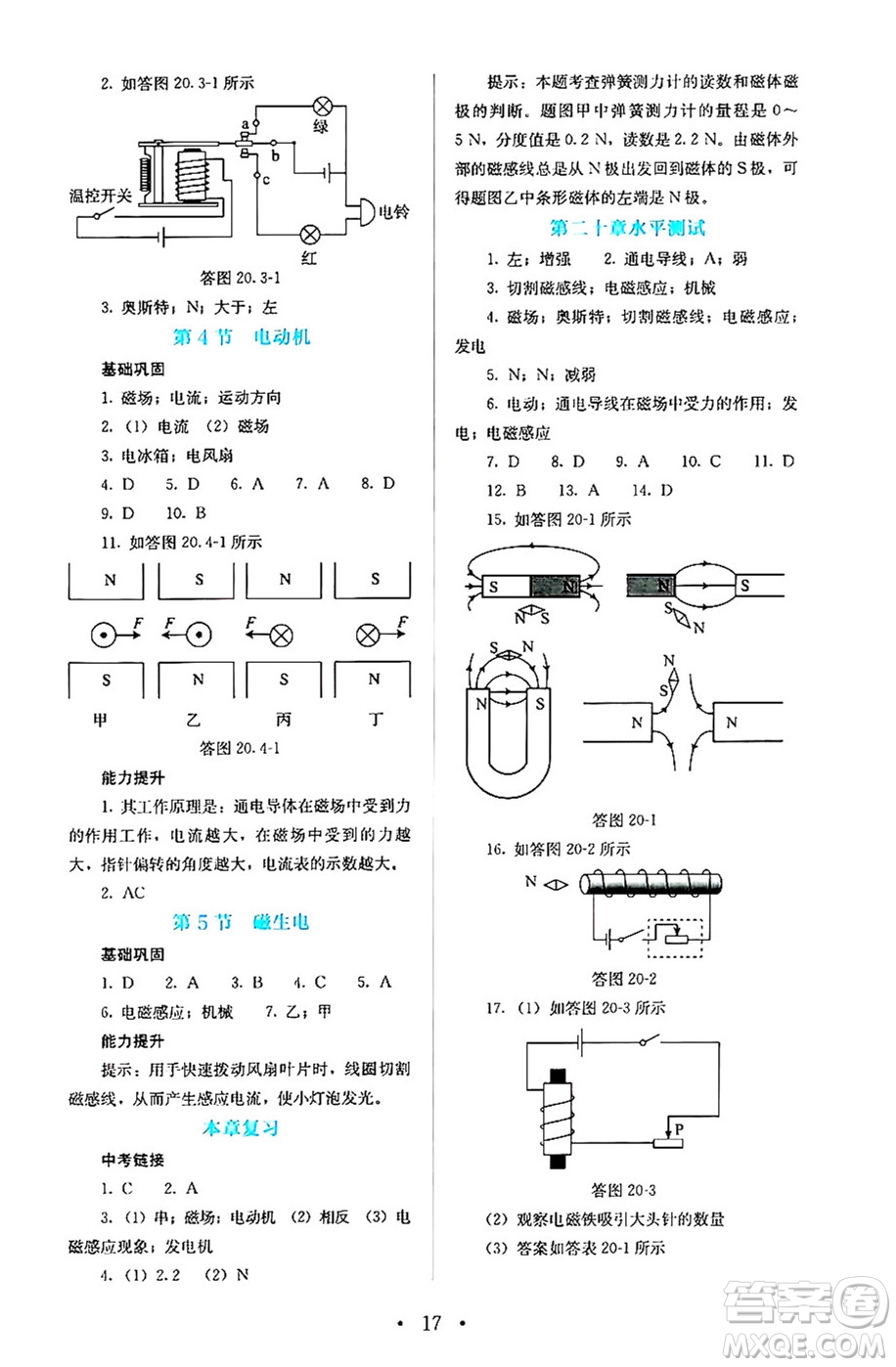 人民教育出版社2024年秋人教金學(xué)典同步練習(xí)冊同步解析與測評九年級物理上冊人教版答案