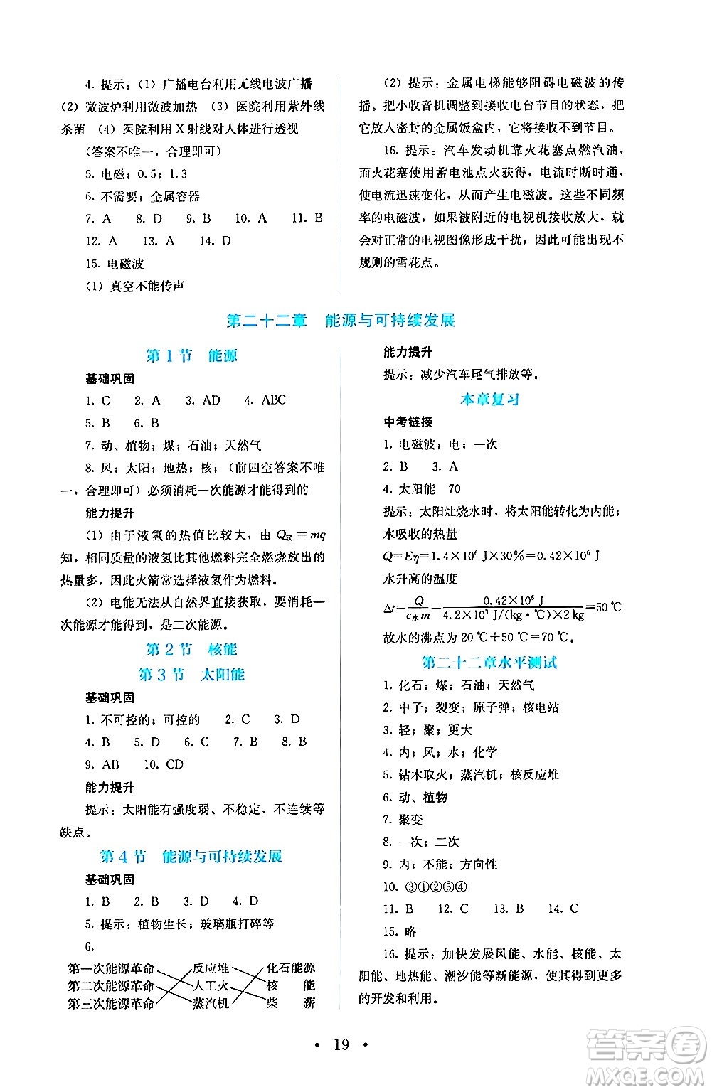 人民教育出版社2024年秋人教金學(xué)典同步練習(xí)冊同步解析與測評九年級物理上冊人教版答案