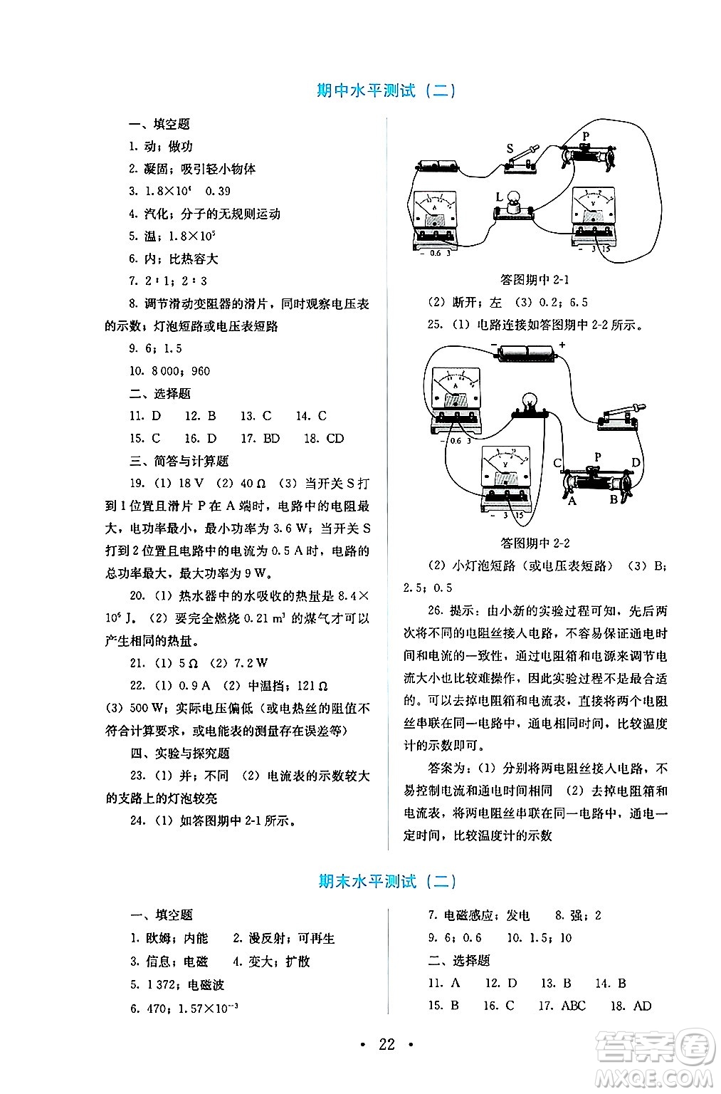 人民教育出版社2024年秋人教金學(xué)典同步練習(xí)冊同步解析與測評九年級物理上冊人教版答案