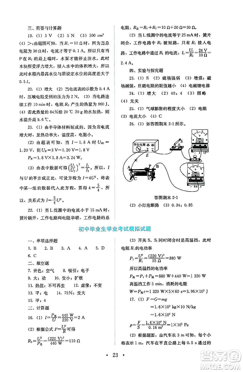 人民教育出版社2024年秋人教金學(xué)典同步練習(xí)冊同步解析與測評九年級物理上冊人教版答案