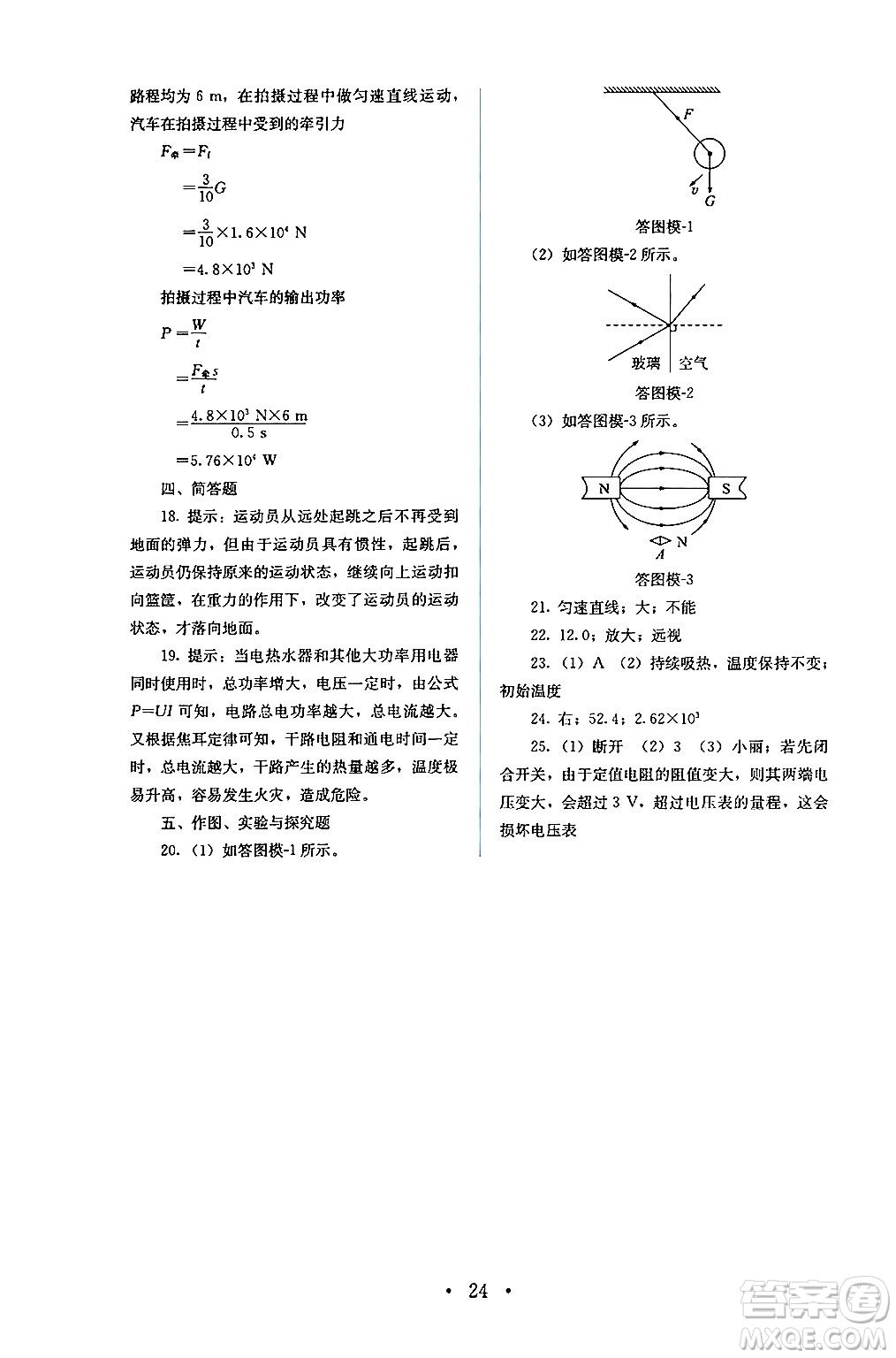 人民教育出版社2024年秋人教金學(xué)典同步練習(xí)冊同步解析與測評九年級物理上冊人教版答案