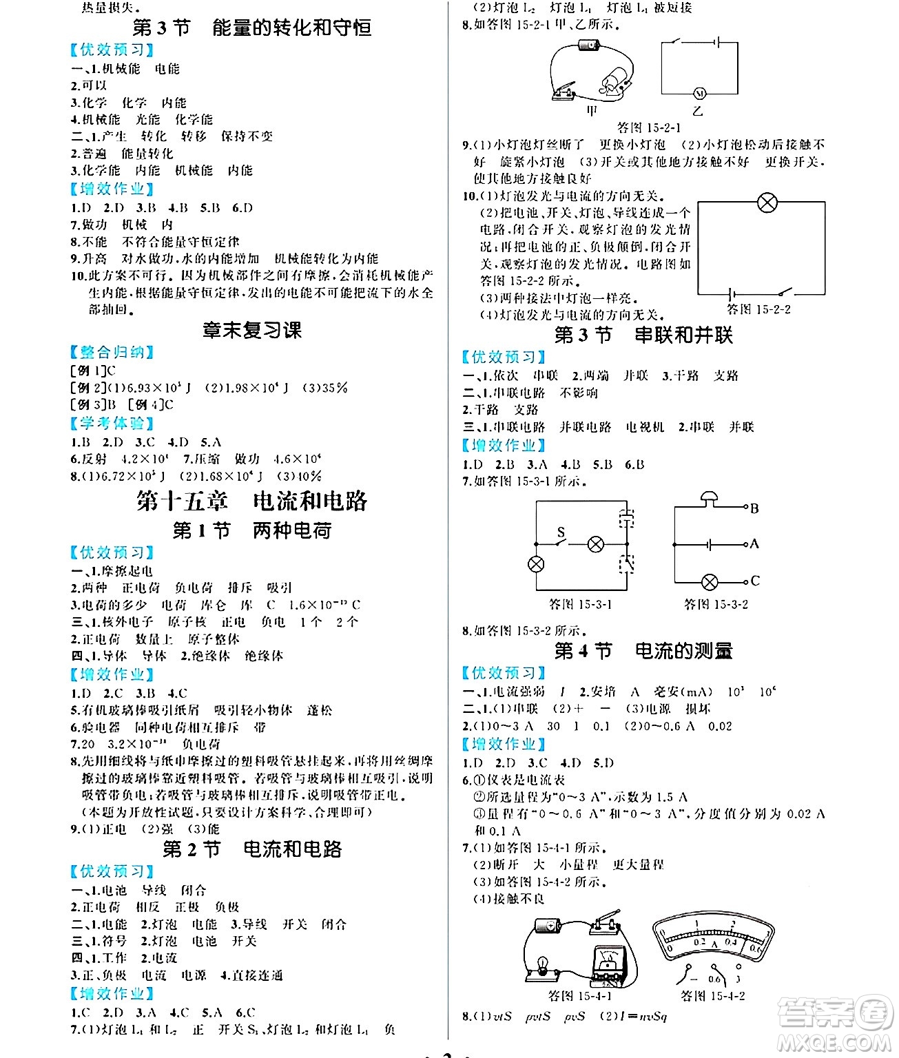 人民教育出版社2024年秋人教金學(xué)典同步練習(xí)冊(cè)同步解析與測(cè)評(píng)九年級(jí)物理上冊(cè)人教版重慶專版答案