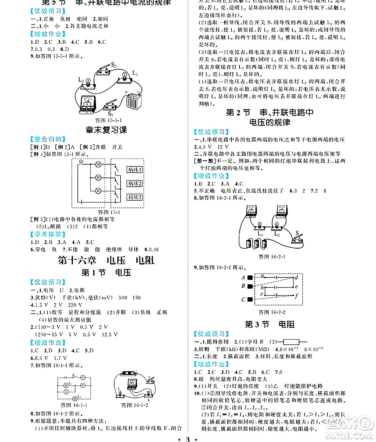 人民教育出版社2024年秋人教金學(xué)典同步練習(xí)冊(cè)同步解析與測(cè)評(píng)九年級(jí)物理上冊(cè)人教版重慶專版答案