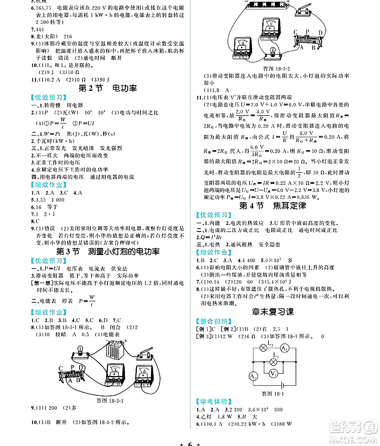 人民教育出版社2024年秋人教金學(xué)典同步練習(xí)冊(cè)同步解析與測(cè)評(píng)九年級(jí)物理上冊(cè)人教版重慶專版答案