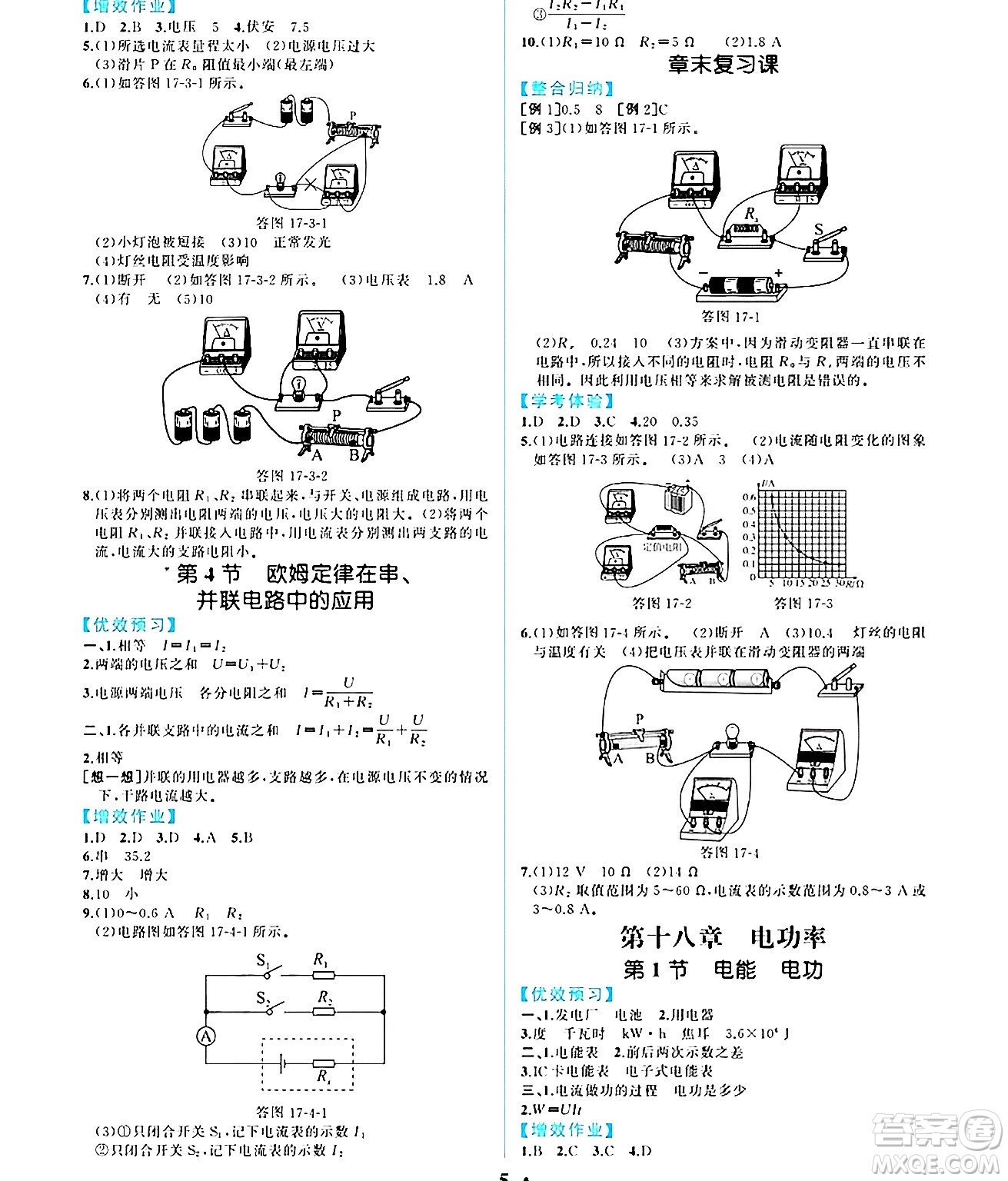 人民教育出版社2024年秋人教金學(xué)典同步練習(xí)冊(cè)同步解析與測(cè)評(píng)九年級(jí)物理上冊(cè)人教版重慶專版答案