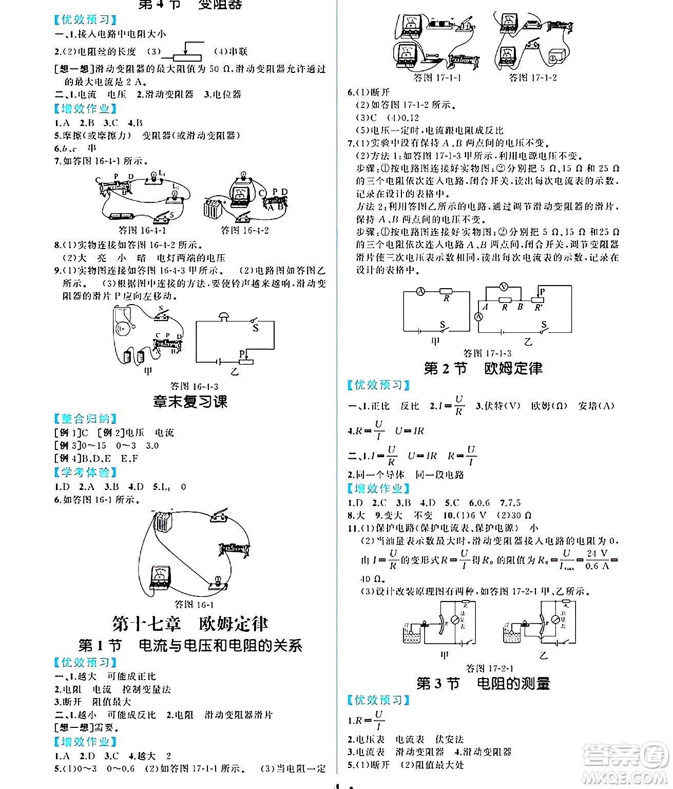 人民教育出版社2024年秋人教金學(xué)典同步練習(xí)冊(cè)同步解析與測(cè)評(píng)九年級(jí)物理上冊(cè)人教版重慶專版答案