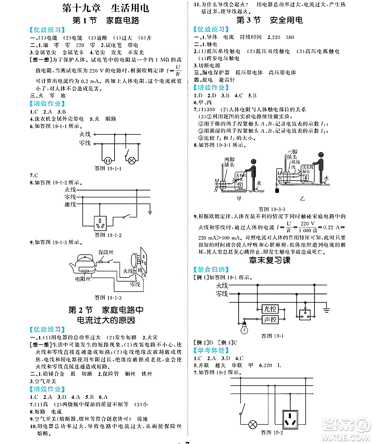 人民教育出版社2024年秋人教金學(xué)典同步練習(xí)冊(cè)同步解析與測(cè)評(píng)九年級(jí)物理上冊(cè)人教版重慶專版答案