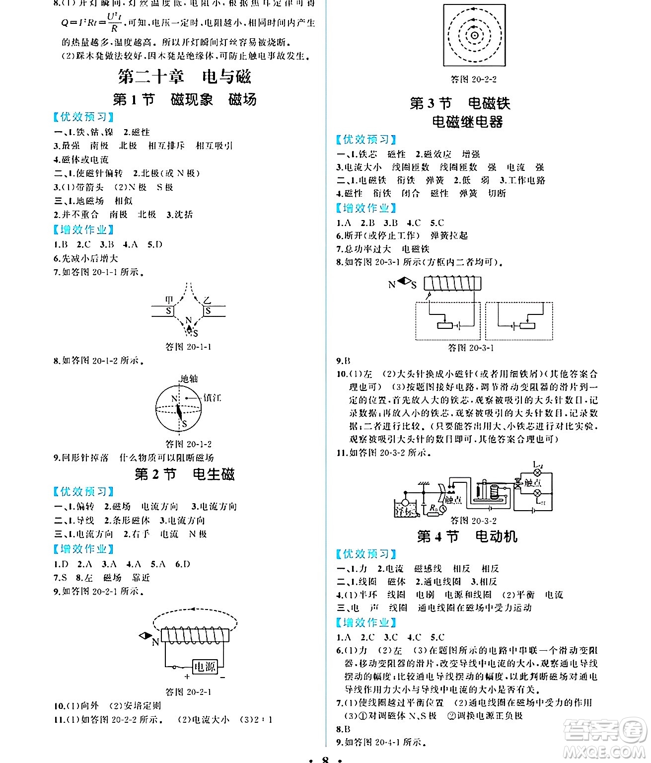 人民教育出版社2024年秋人教金學(xué)典同步練習(xí)冊(cè)同步解析與測(cè)評(píng)九年級(jí)物理上冊(cè)人教版重慶專版答案