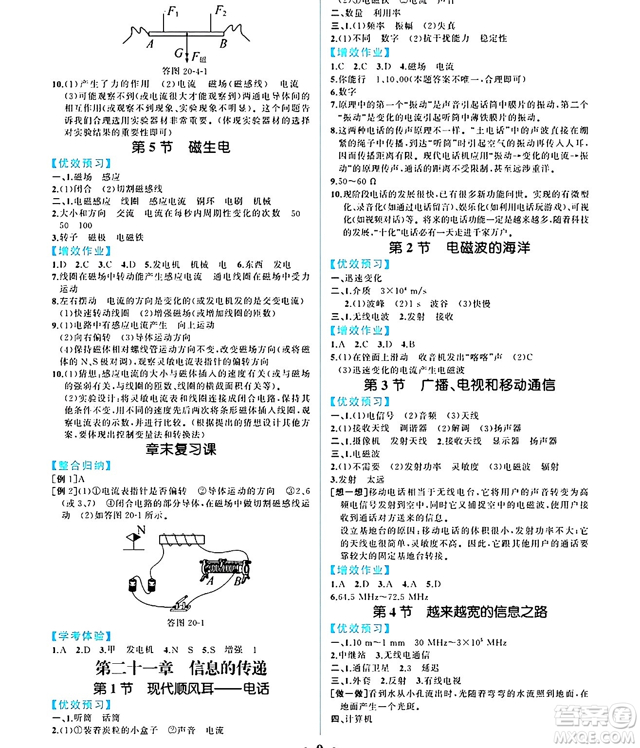 人民教育出版社2024年秋人教金學(xué)典同步練習(xí)冊(cè)同步解析與測(cè)評(píng)九年級(jí)物理上冊(cè)人教版重慶專版答案