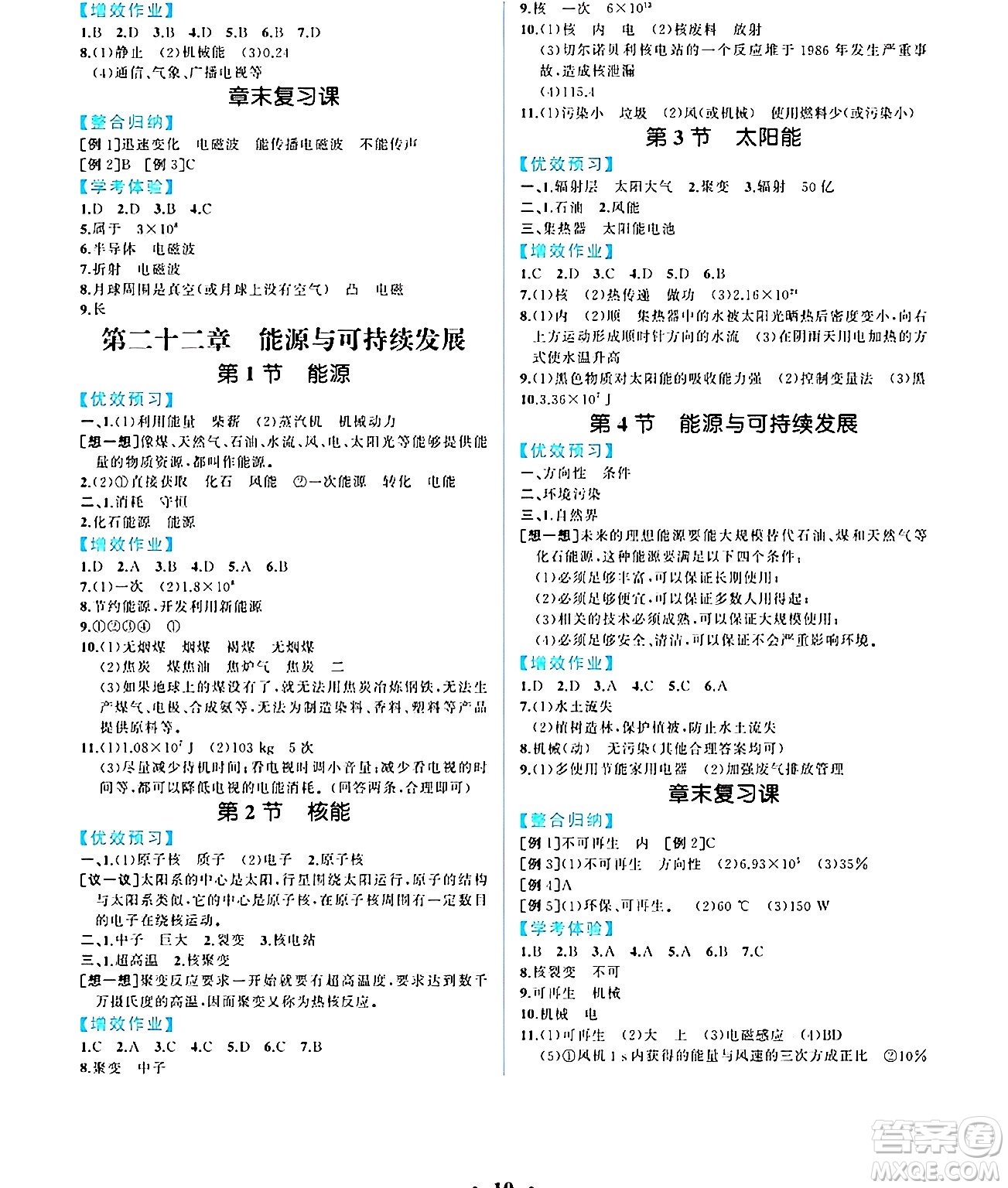 人民教育出版社2024年秋人教金學(xué)典同步練習(xí)冊(cè)同步解析與測(cè)評(píng)九年級(jí)物理上冊(cè)人教版重慶專版答案