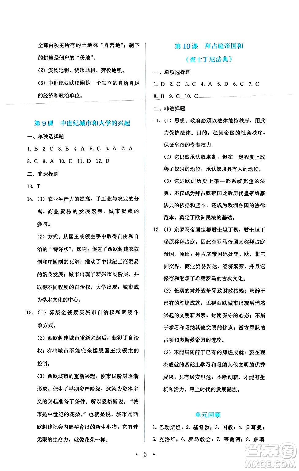 人民教育出版社2024年秋人教金學(xué)典同步練習(xí)冊(cè)同步解析與測(cè)評(píng)九年級(jí)地理上冊(cè)人教版答案