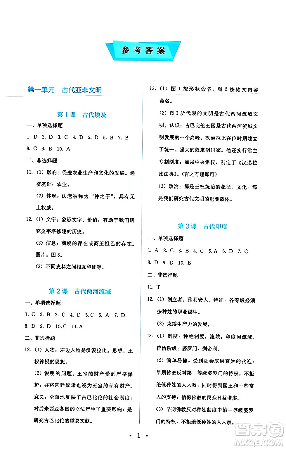 人民教育出版社2024年秋人教金學(xué)典同步練習(xí)冊(cè)同步解析與測(cè)評(píng)九年級(jí)地理上冊(cè)人教版答案
