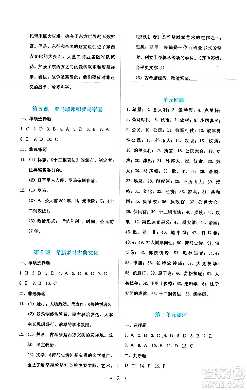 人民教育出版社2024年秋人教金學(xué)典同步練習(xí)冊(cè)同步解析與測(cè)評(píng)九年級(jí)地理上冊(cè)人教版答案