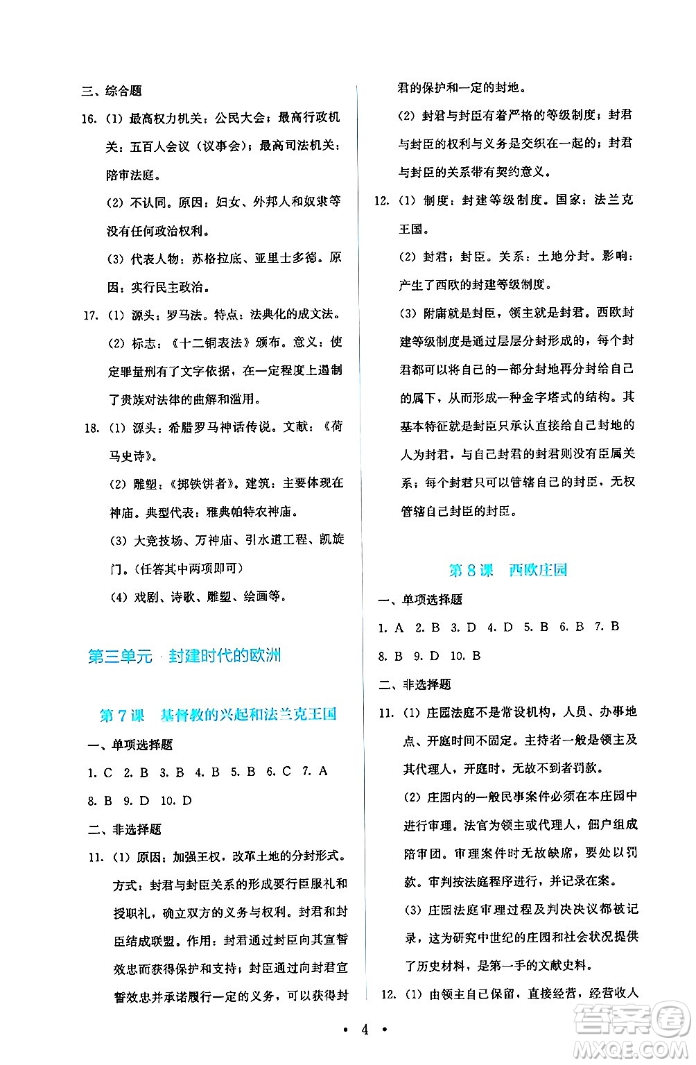 人民教育出版社2024年秋人教金學(xué)典同步練習(xí)冊(cè)同步解析與測(cè)評(píng)九年級(jí)地理上冊(cè)人教版答案