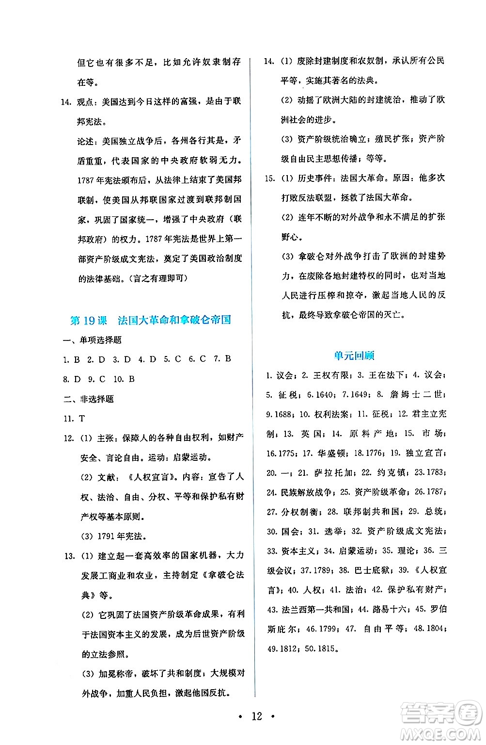 人民教育出版社2024年秋人教金學(xué)典同步練習(xí)冊(cè)同步解析與測(cè)評(píng)九年級(jí)地理上冊(cè)人教版答案