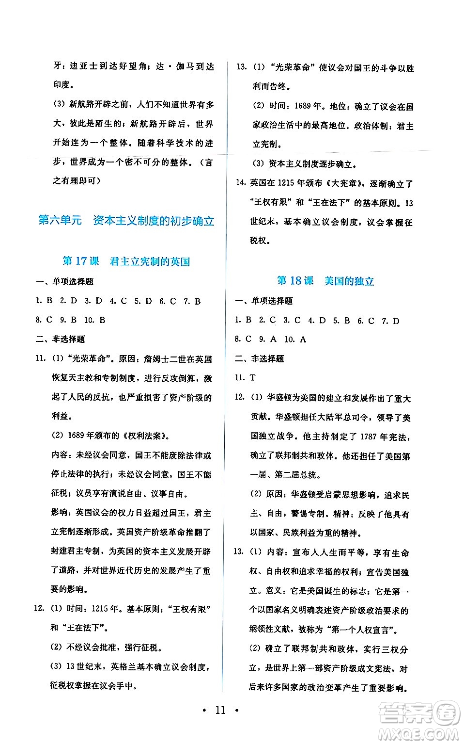 人民教育出版社2024年秋人教金學(xué)典同步練習(xí)冊(cè)同步解析與測(cè)評(píng)九年級(jí)地理上冊(cè)人教版答案