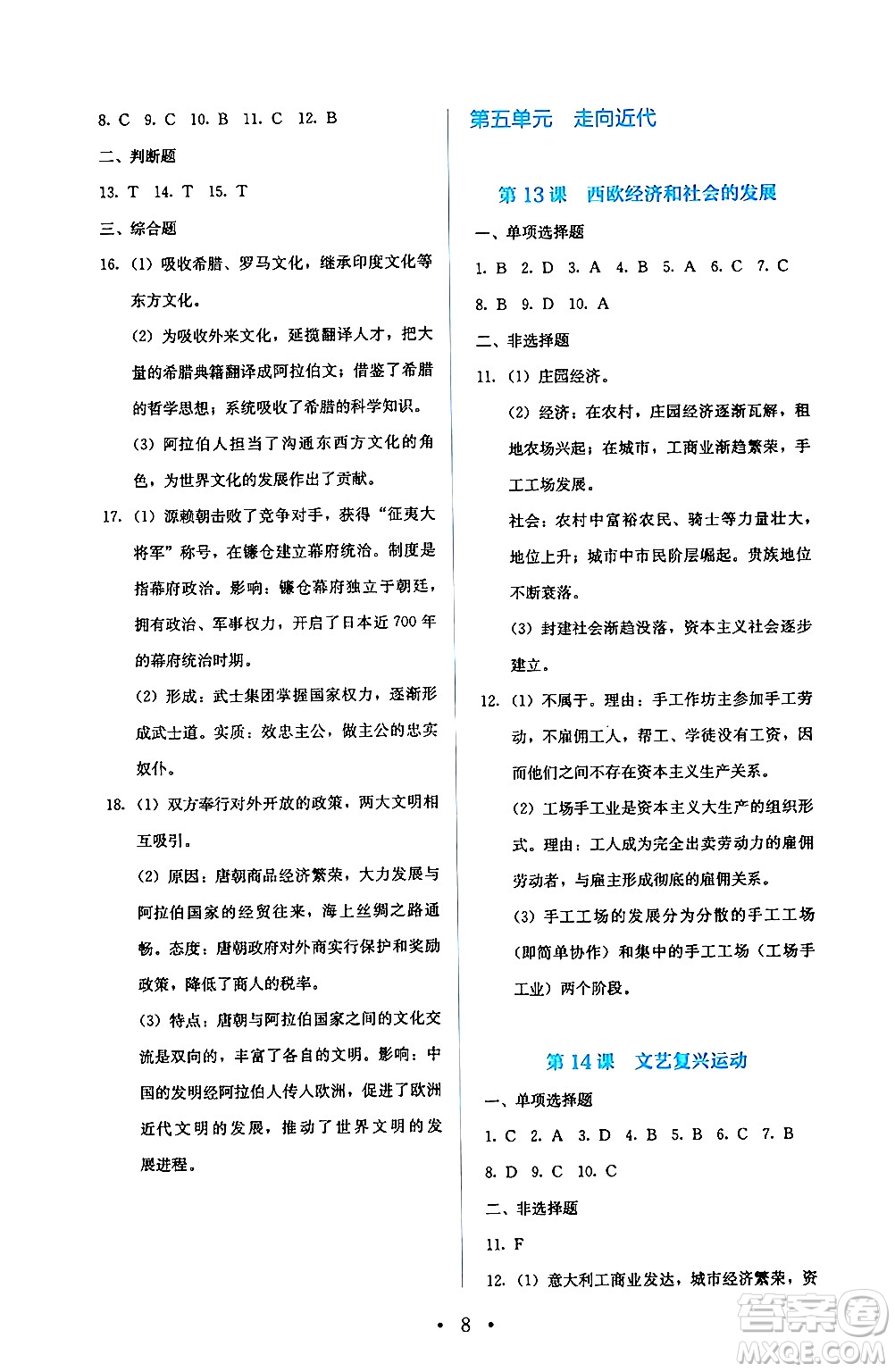 人民教育出版社2024年秋人教金學(xué)典同步練習(xí)冊(cè)同步解析與測(cè)評(píng)九年級(jí)地理上冊(cè)人教版答案