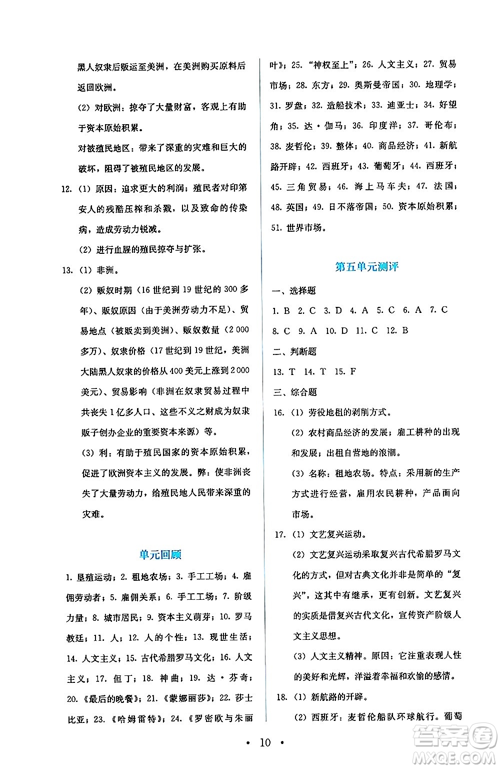 人民教育出版社2024年秋人教金學(xué)典同步練習(xí)冊(cè)同步解析與測(cè)評(píng)九年級(jí)地理上冊(cè)人教版答案