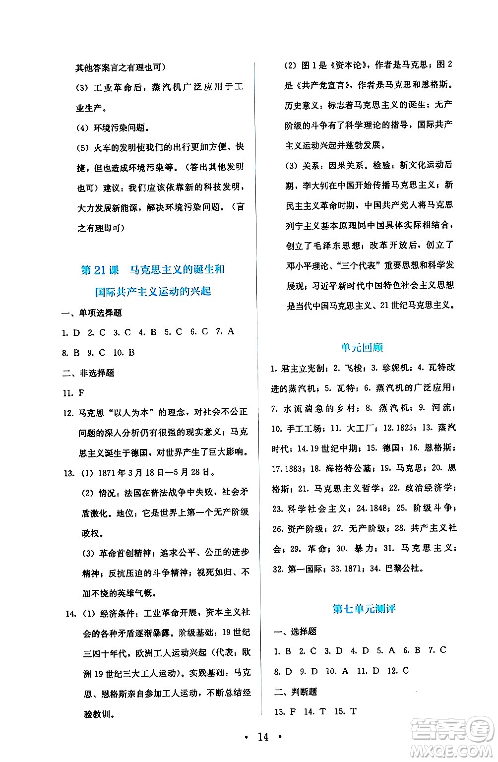 人民教育出版社2024年秋人教金學(xué)典同步練習(xí)冊(cè)同步解析與測(cè)評(píng)九年級(jí)地理上冊(cè)人教版答案