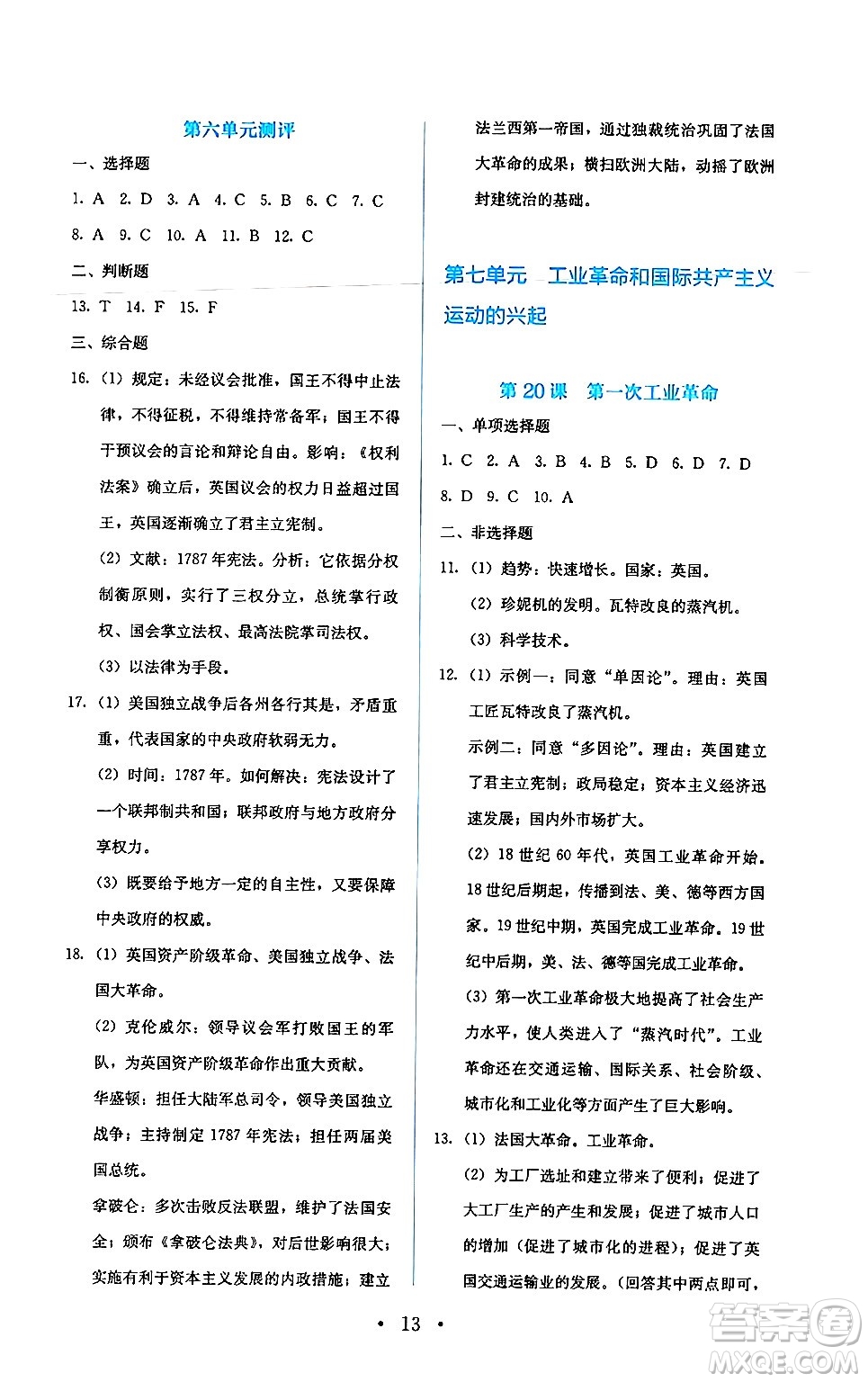 人民教育出版社2024年秋人教金學(xué)典同步練習(xí)冊(cè)同步解析與測(cè)評(píng)九年級(jí)地理上冊(cè)人教版答案