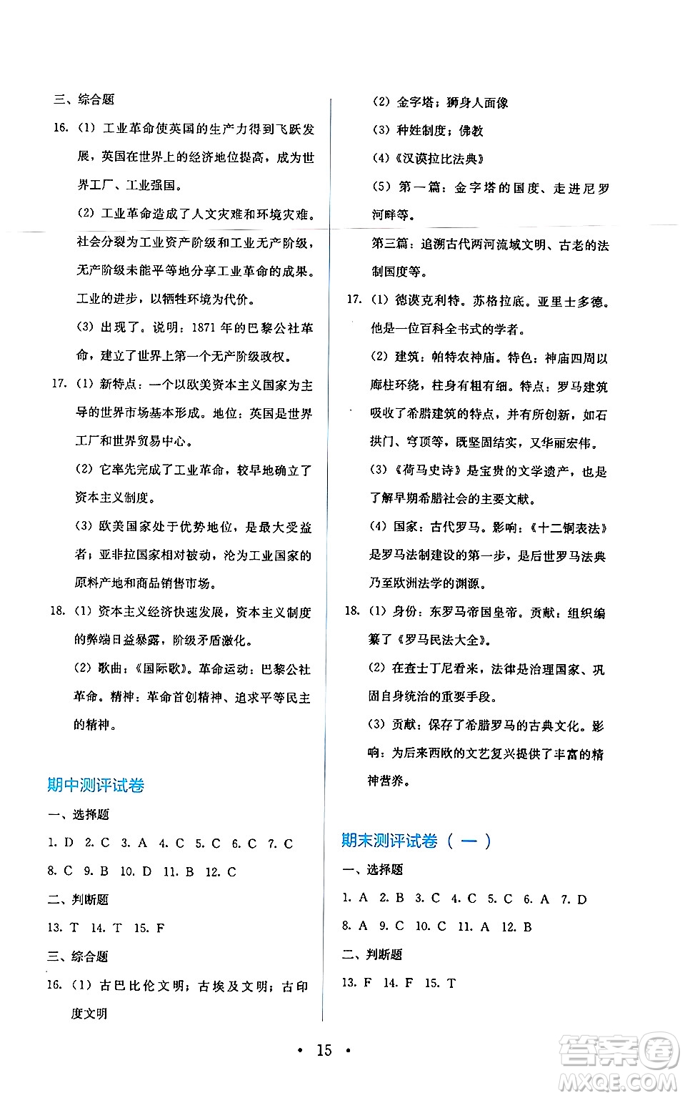 人民教育出版社2024年秋人教金學(xué)典同步練習(xí)冊(cè)同步解析與測(cè)評(píng)九年級(jí)地理上冊(cè)人教版答案