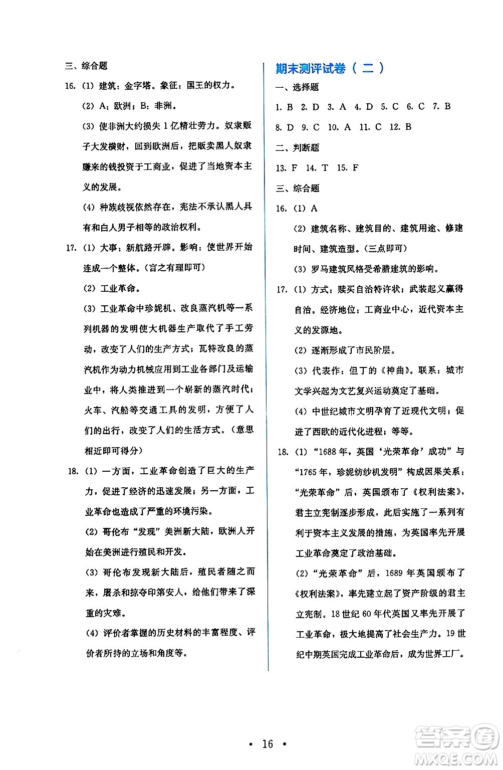 人民教育出版社2024年秋人教金學(xué)典同步練習(xí)冊(cè)同步解析與測(cè)評(píng)九年級(jí)地理上冊(cè)人教版答案