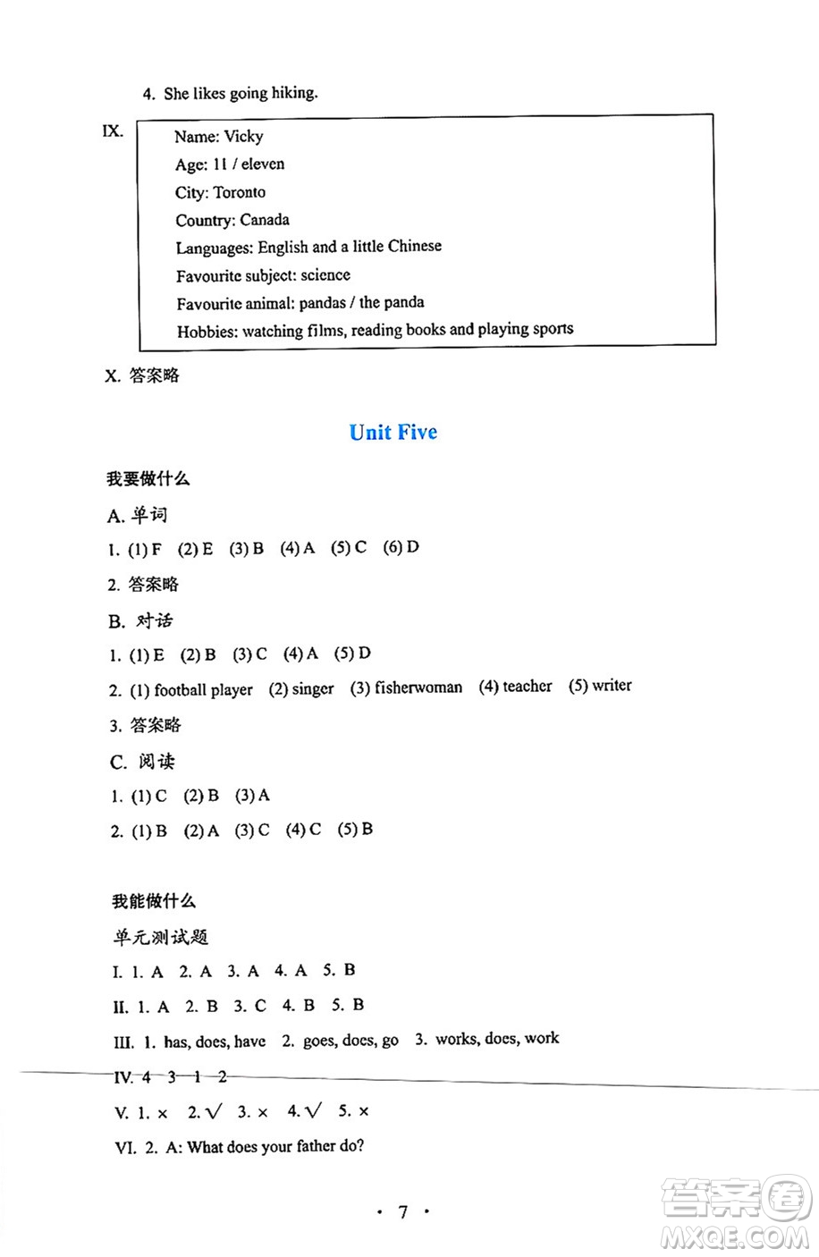 人民教育出版社2024年秋人教金學(xué)典同步練習(xí)冊(cè)同步解析與測評(píng)六年級(jí)英語上冊(cè)人教PEP版三起點(diǎn)答案