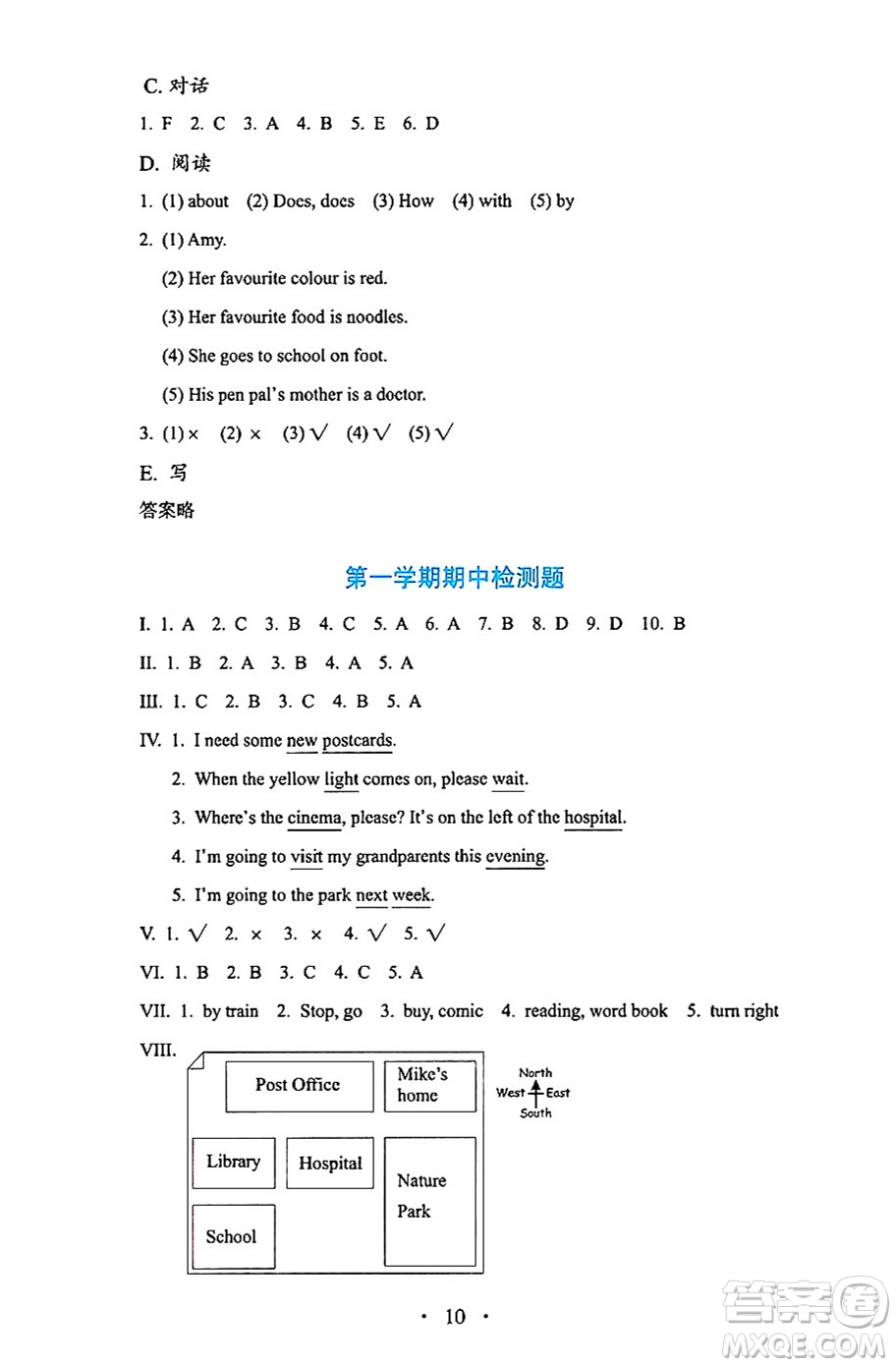 人民教育出版社2024年秋人教金學(xué)典同步練習(xí)冊(cè)同步解析與測評(píng)六年級(jí)英語上冊(cè)人教PEP版三起點(diǎn)答案