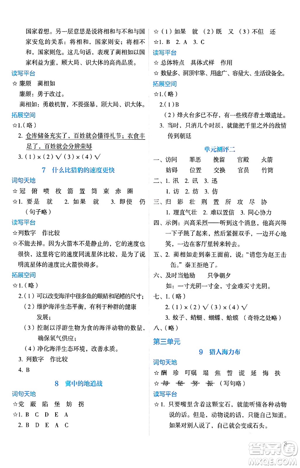 人民教育出版社2024年秋人教金學(xué)典同步練習(xí)冊(cè)同步解析與測(cè)評(píng)五年級(jí)語(yǔ)文上冊(cè)人教版答案