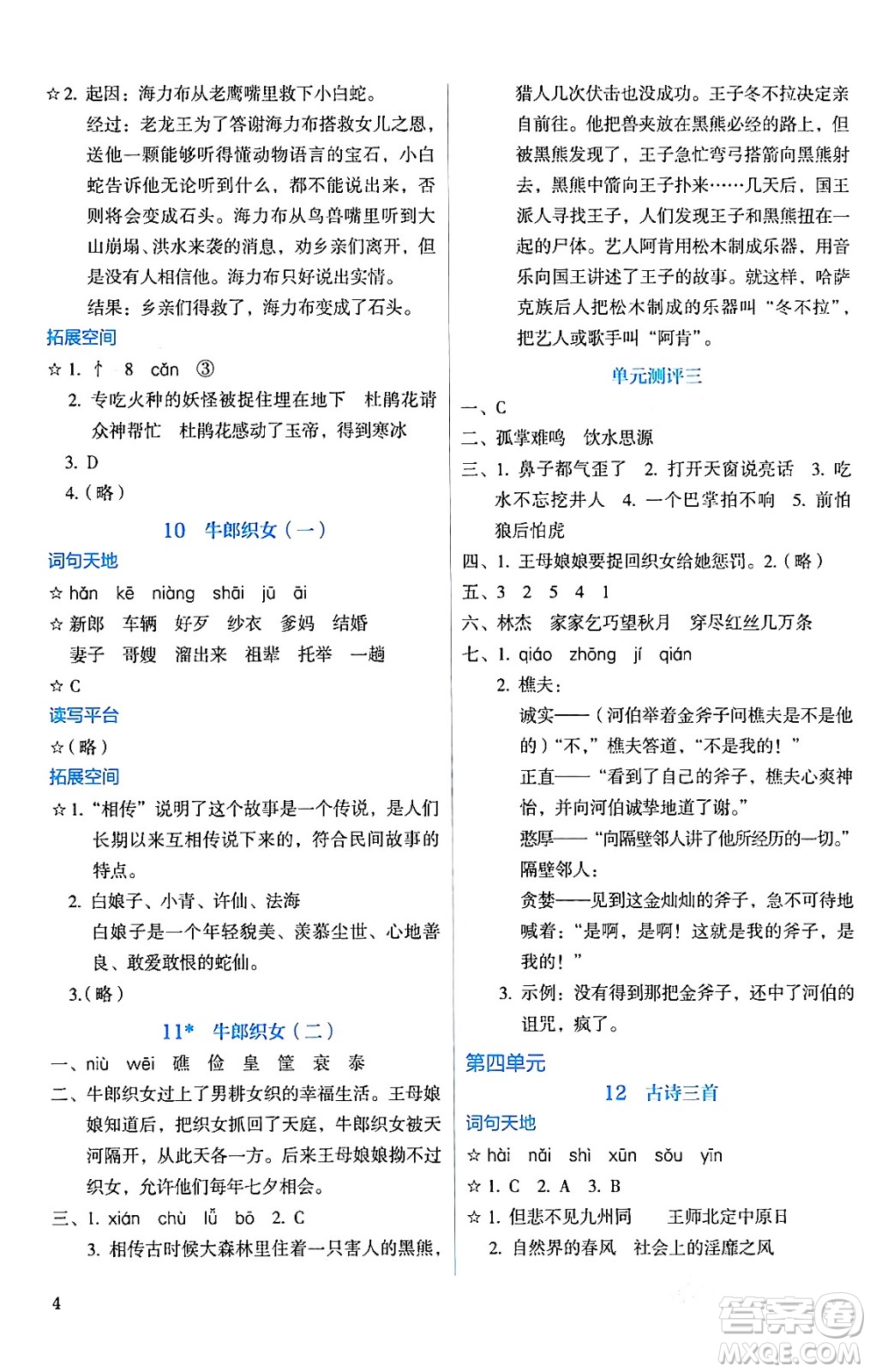 人民教育出版社2024年秋人教金學(xué)典同步練習(xí)冊(cè)同步解析與測(cè)評(píng)五年級(jí)語(yǔ)文上冊(cè)人教版答案