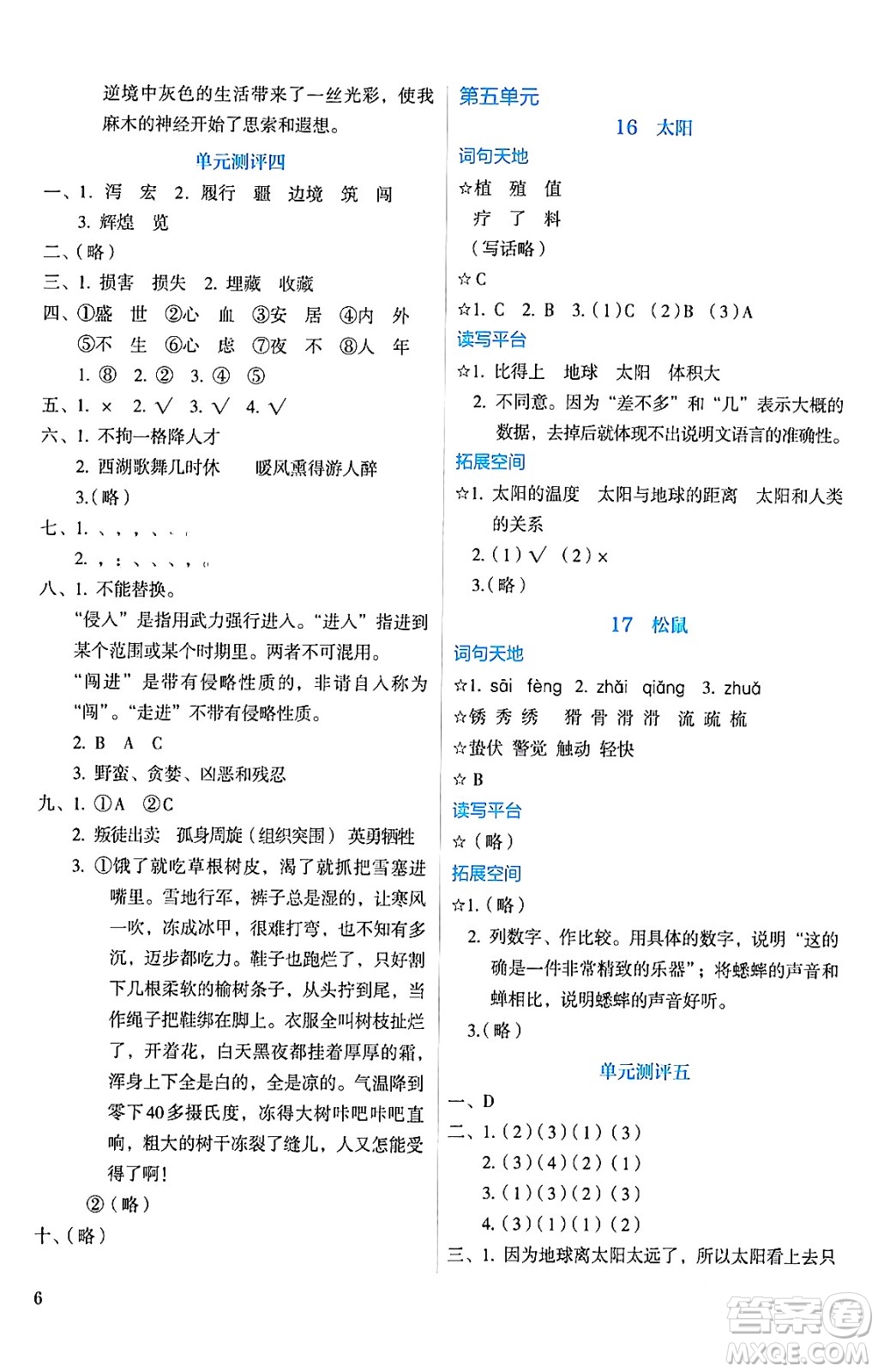 人民教育出版社2024年秋人教金學(xué)典同步練習(xí)冊(cè)同步解析與測(cè)評(píng)五年級(jí)語(yǔ)文上冊(cè)人教版答案