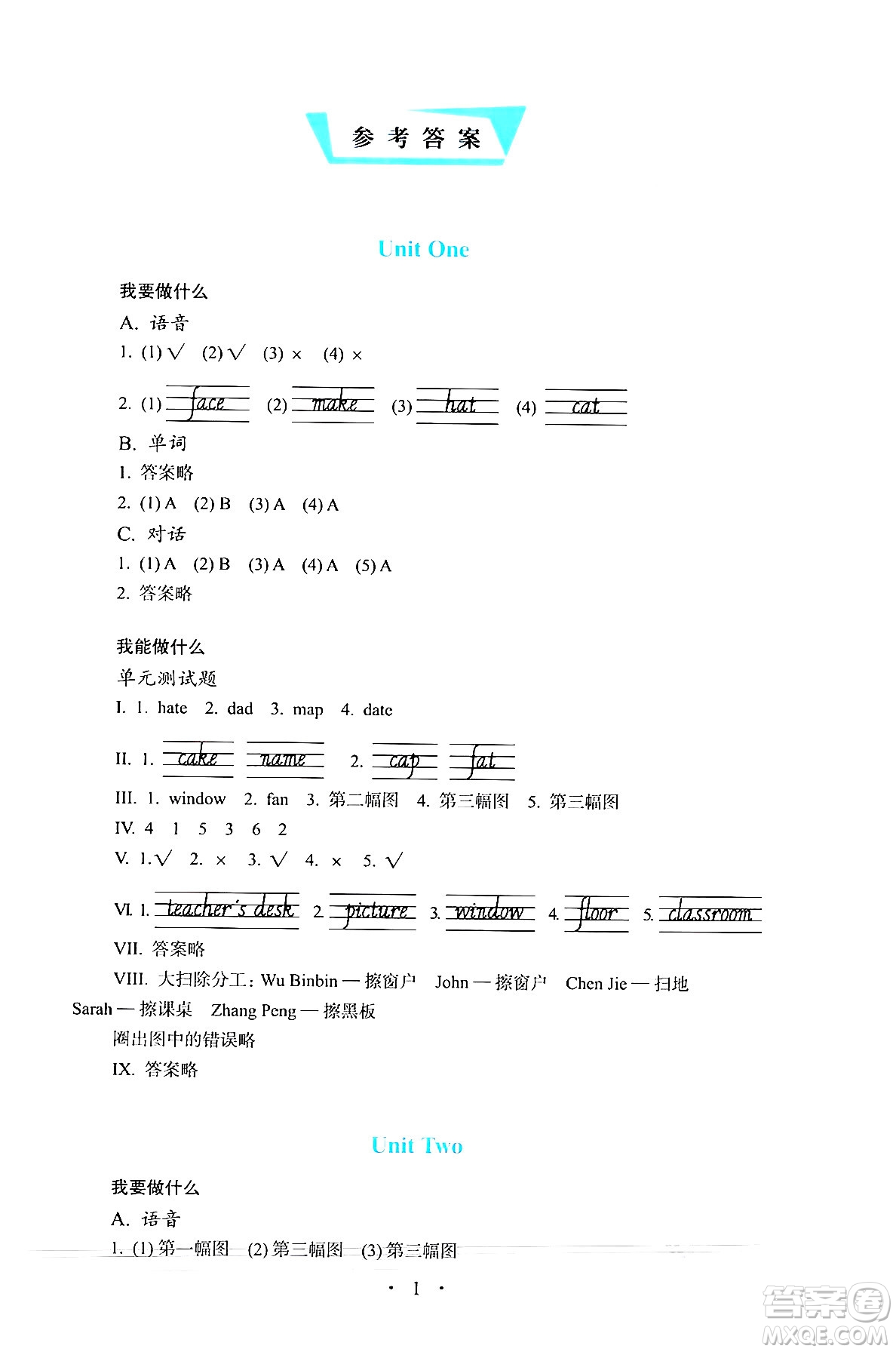人民教育出版社2024年秋人教金學典同步練習冊同步解析與測四年級英語上冊人教PEP版三起點答案