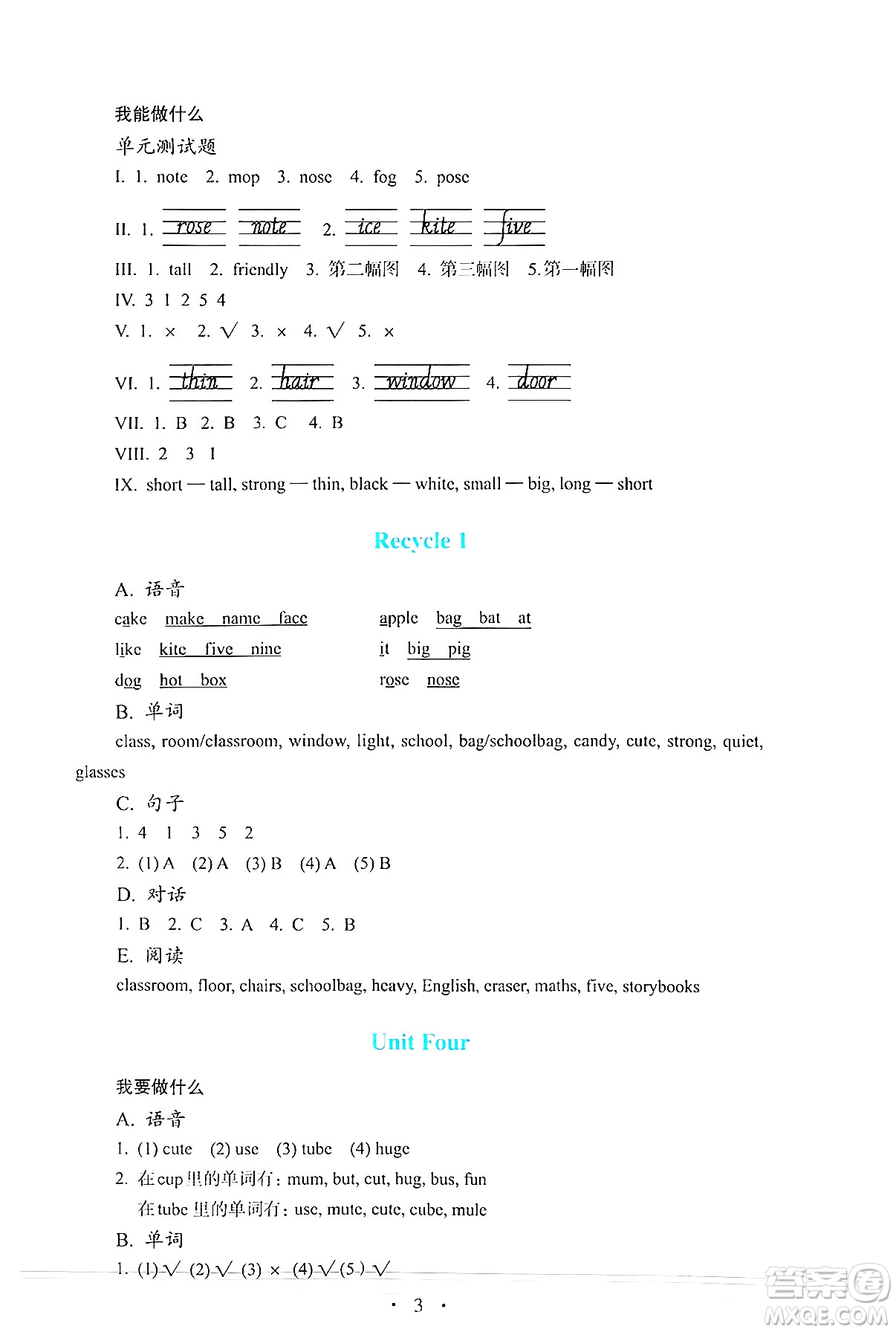 人民教育出版社2024年秋人教金學典同步練習冊同步解析與測四年級英語上冊人教PEP版三起點答案
