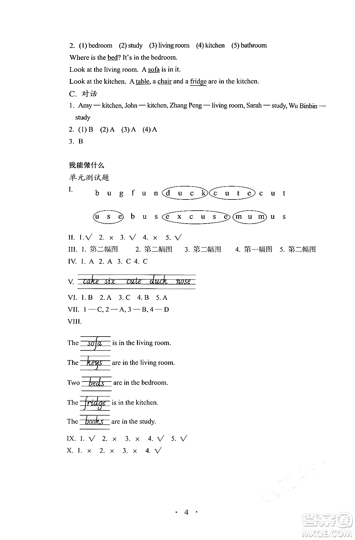 人民教育出版社2024年秋人教金學典同步練習冊同步解析與測四年級英語上冊人教PEP版三起點答案