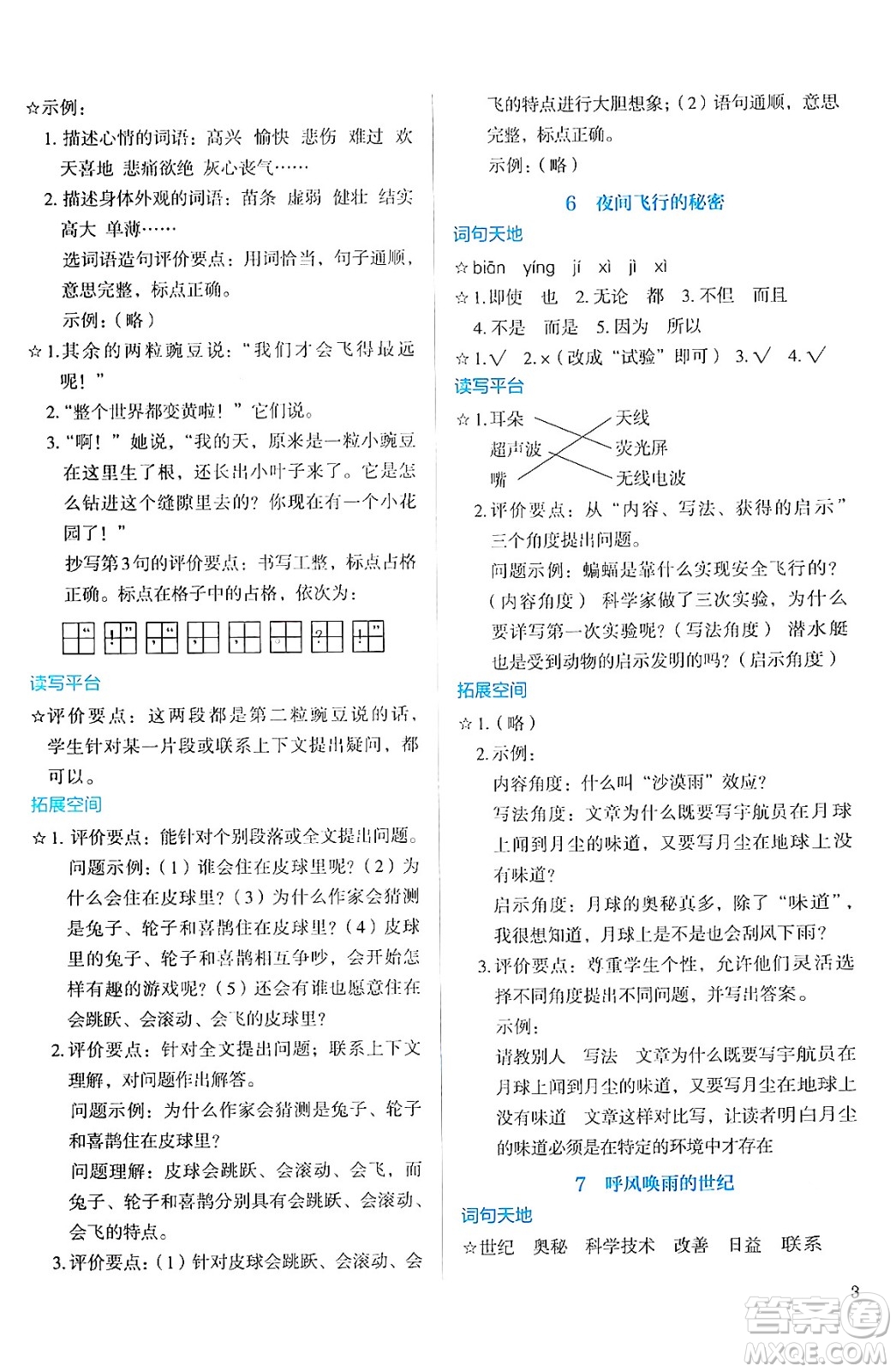 人民教育出版社2024年秋人教金學(xué)典同步練習(xí)冊(cè)同步解析與測(cè)評(píng)四年級(jí)語文上冊(cè)人教版答案