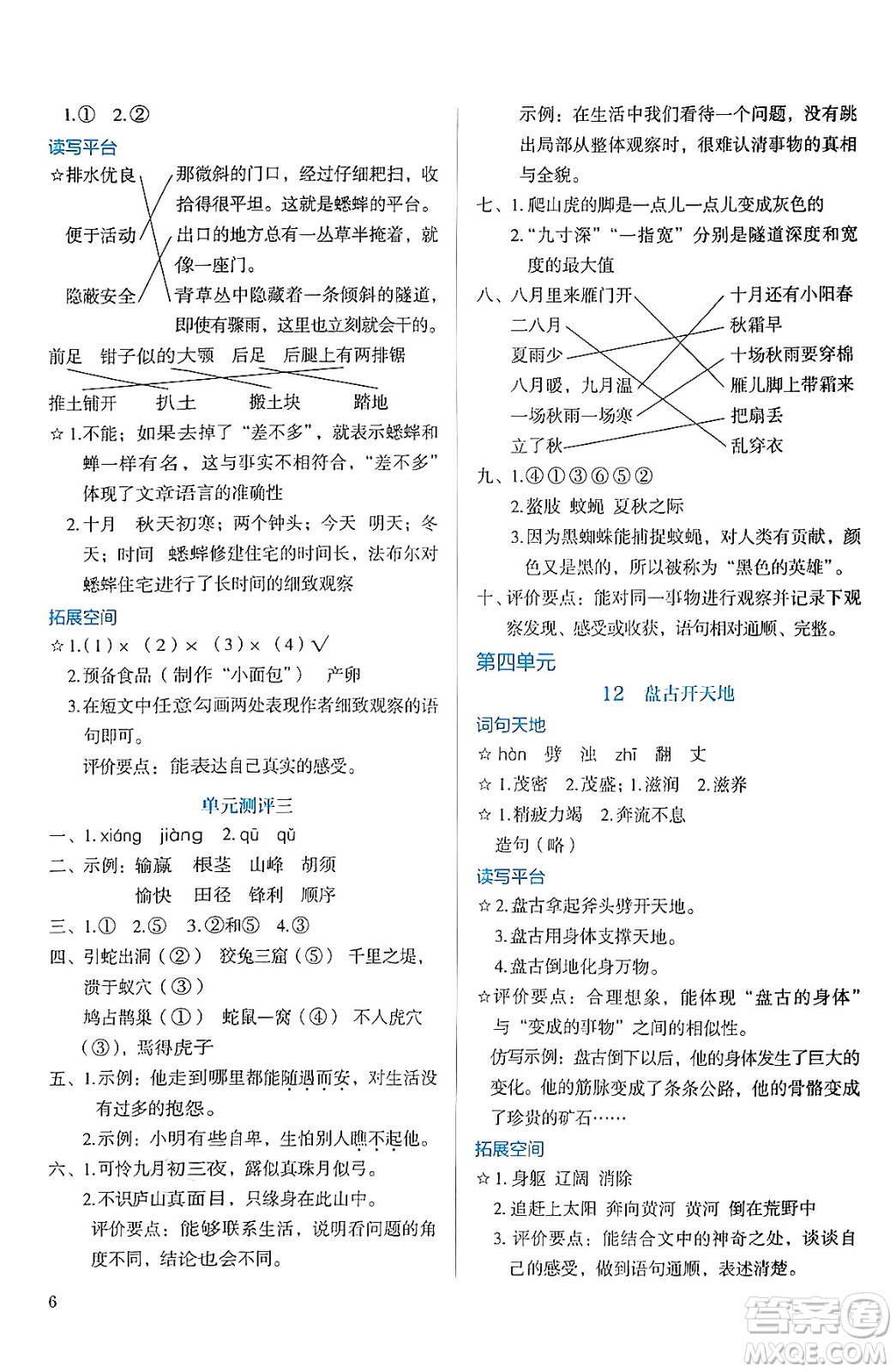 人民教育出版社2024年秋人教金學(xué)典同步練習(xí)冊(cè)同步解析與測(cè)評(píng)四年級(jí)語文上冊(cè)人教版答案