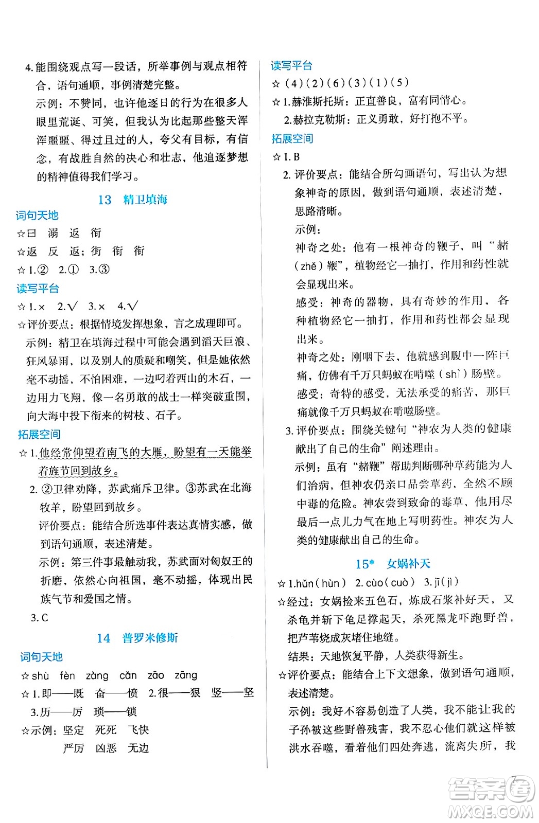 人民教育出版社2024年秋人教金學(xué)典同步練習(xí)冊(cè)同步解析與測(cè)評(píng)四年級(jí)語文上冊(cè)人教版答案