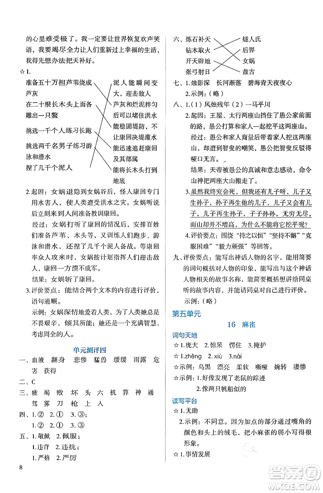 人民教育出版社2024年秋人教金學(xué)典同步練習(xí)冊(cè)同步解析與測(cè)評(píng)四年級(jí)語文上冊(cè)人教版答案