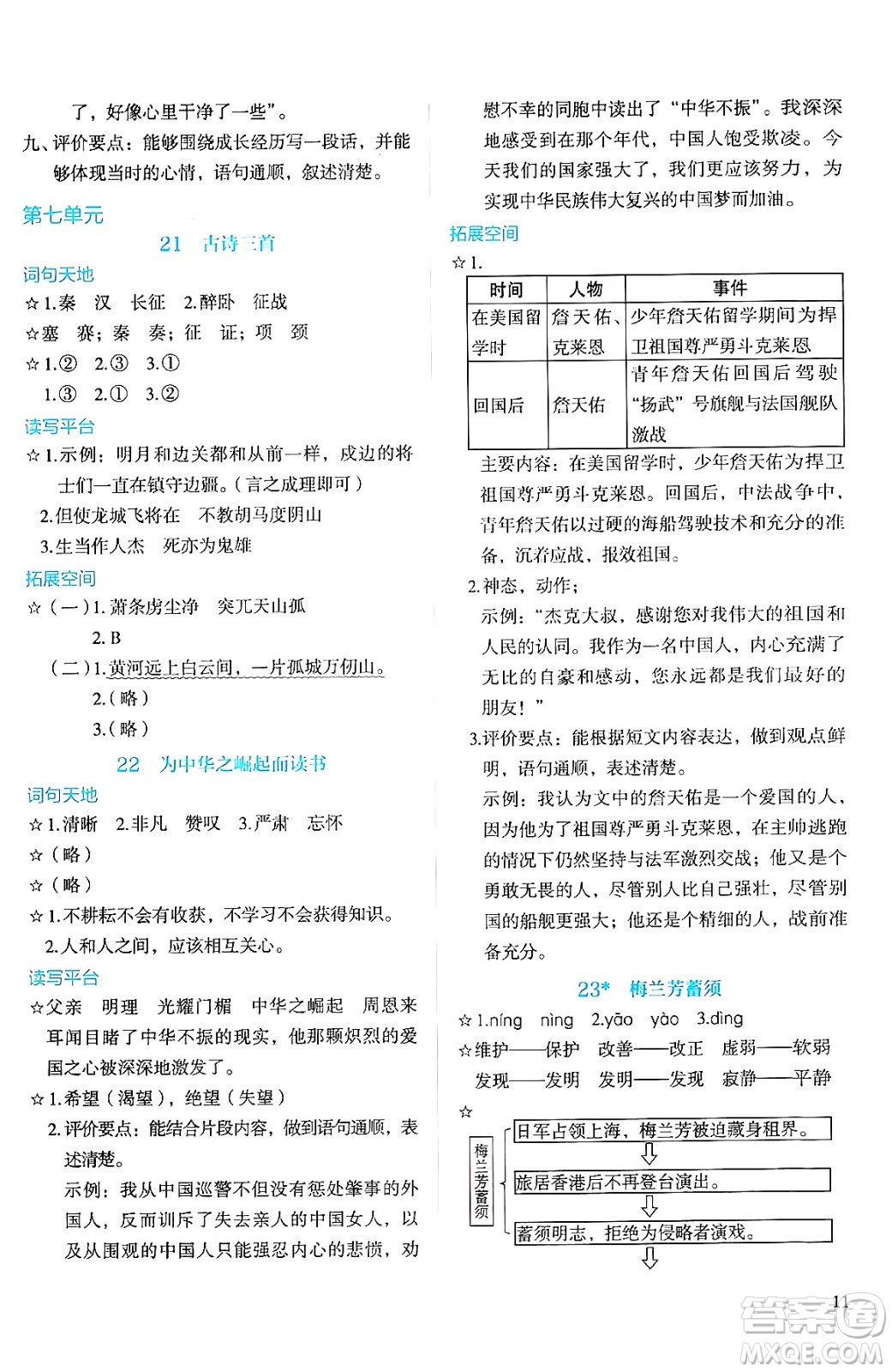 人民教育出版社2024年秋人教金學(xué)典同步練習(xí)冊(cè)同步解析與測(cè)評(píng)四年級(jí)語文上冊(cè)人教版答案