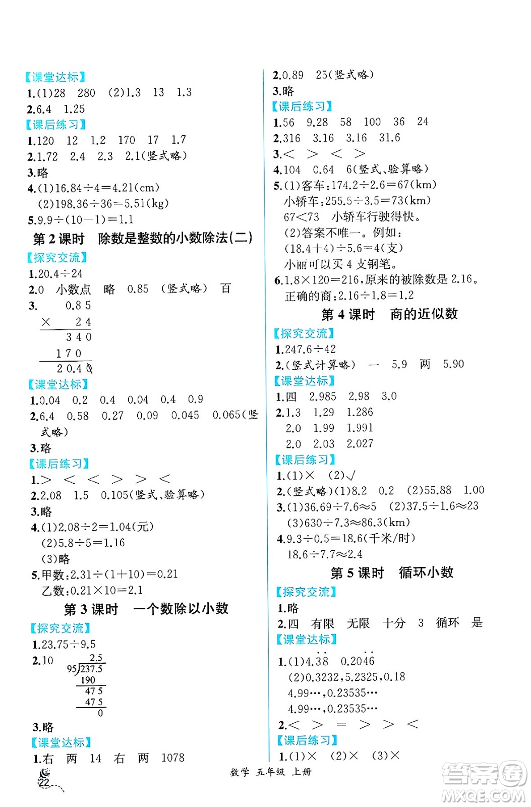 人民教育出版社2024年秋人教金學(xué)典同步練習(xí)冊同步解析與測評五年級數(shù)學(xué)上冊人教版云南專版答案