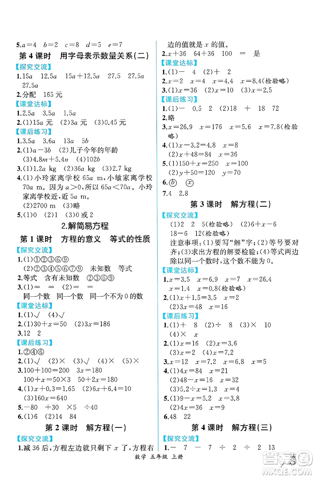 人民教育出版社2024年秋人教金學(xué)典同步練習(xí)冊同步解析與測評五年級數(shù)學(xué)上冊人教版云南專版答案