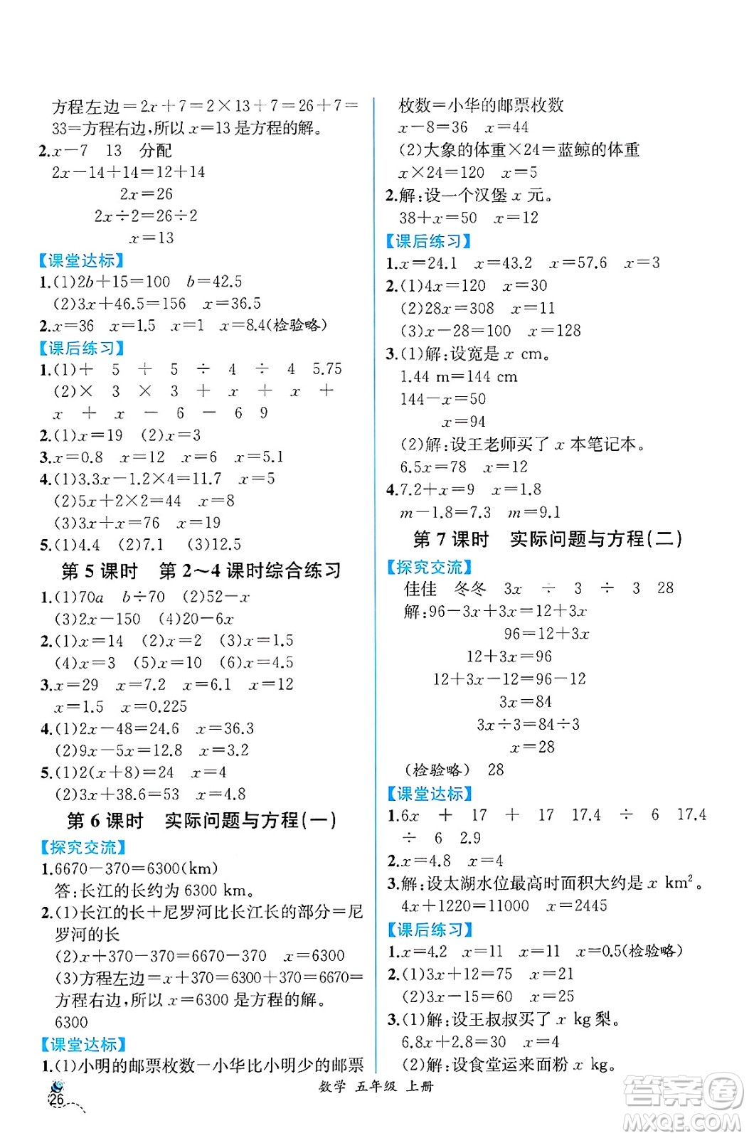 人民教育出版社2024年秋人教金學(xué)典同步練習(xí)冊同步解析與測評五年級數(shù)學(xué)上冊人教版云南專版答案