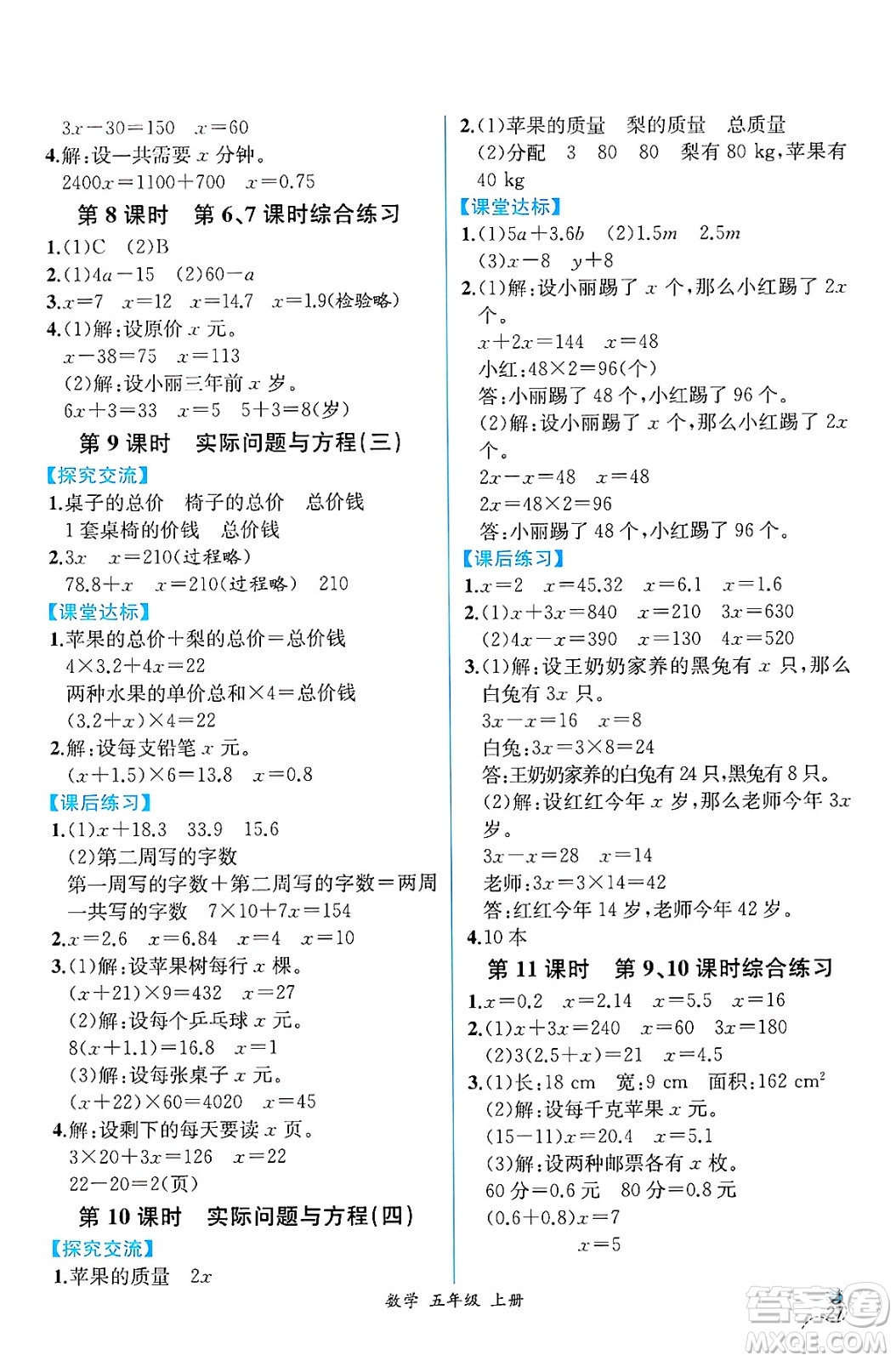 人民教育出版社2024年秋人教金學(xué)典同步練習(xí)冊同步解析與測評五年級數(shù)學(xué)上冊人教版云南專版答案